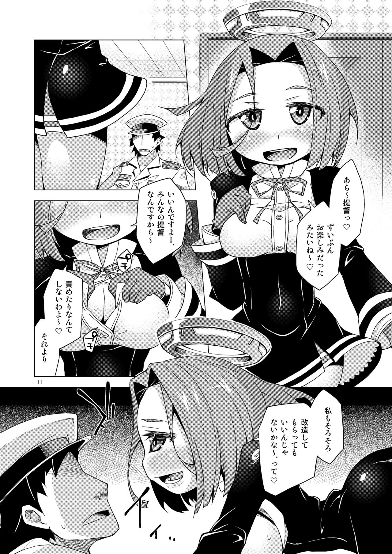 提督のおしごと!.R18 - page10