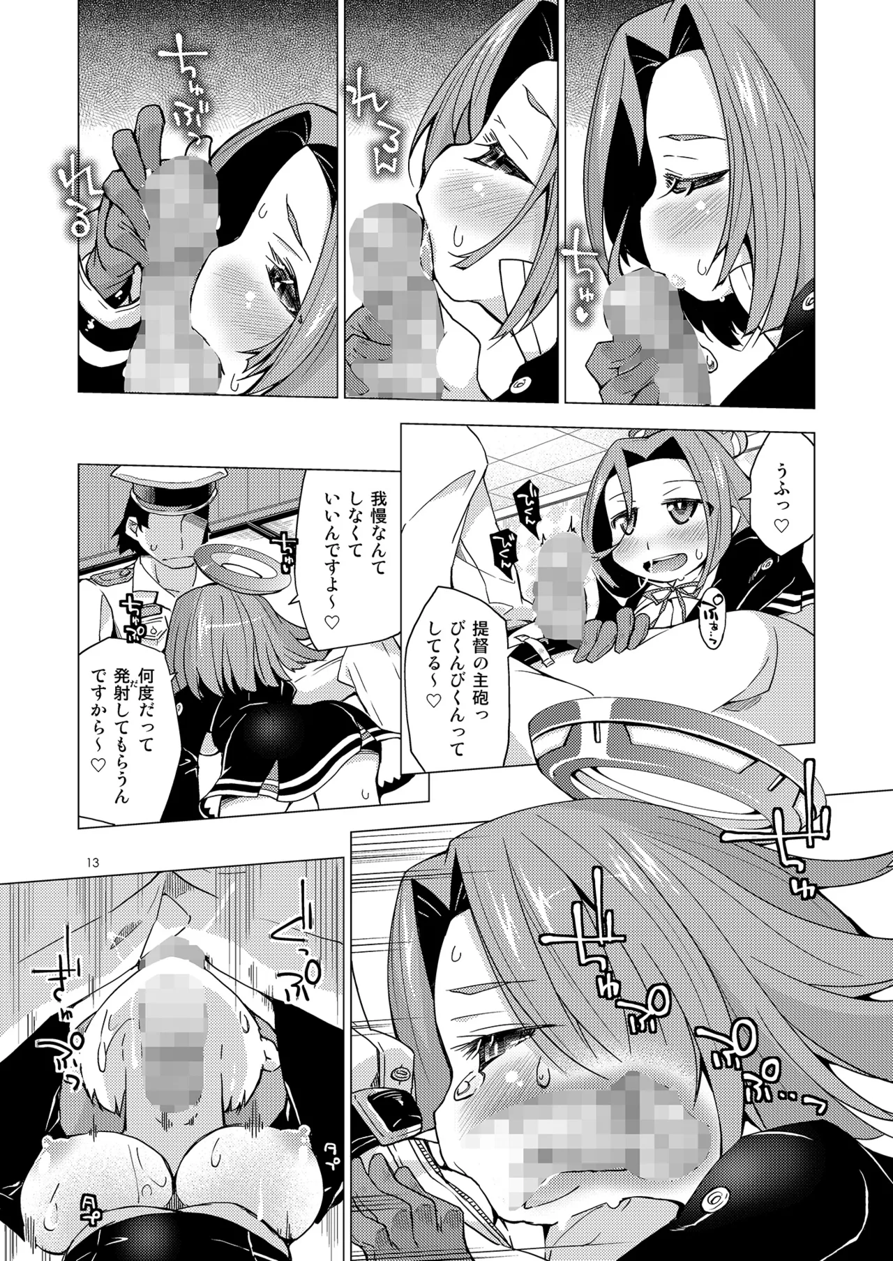 提督のおしごと!.R18 - page12