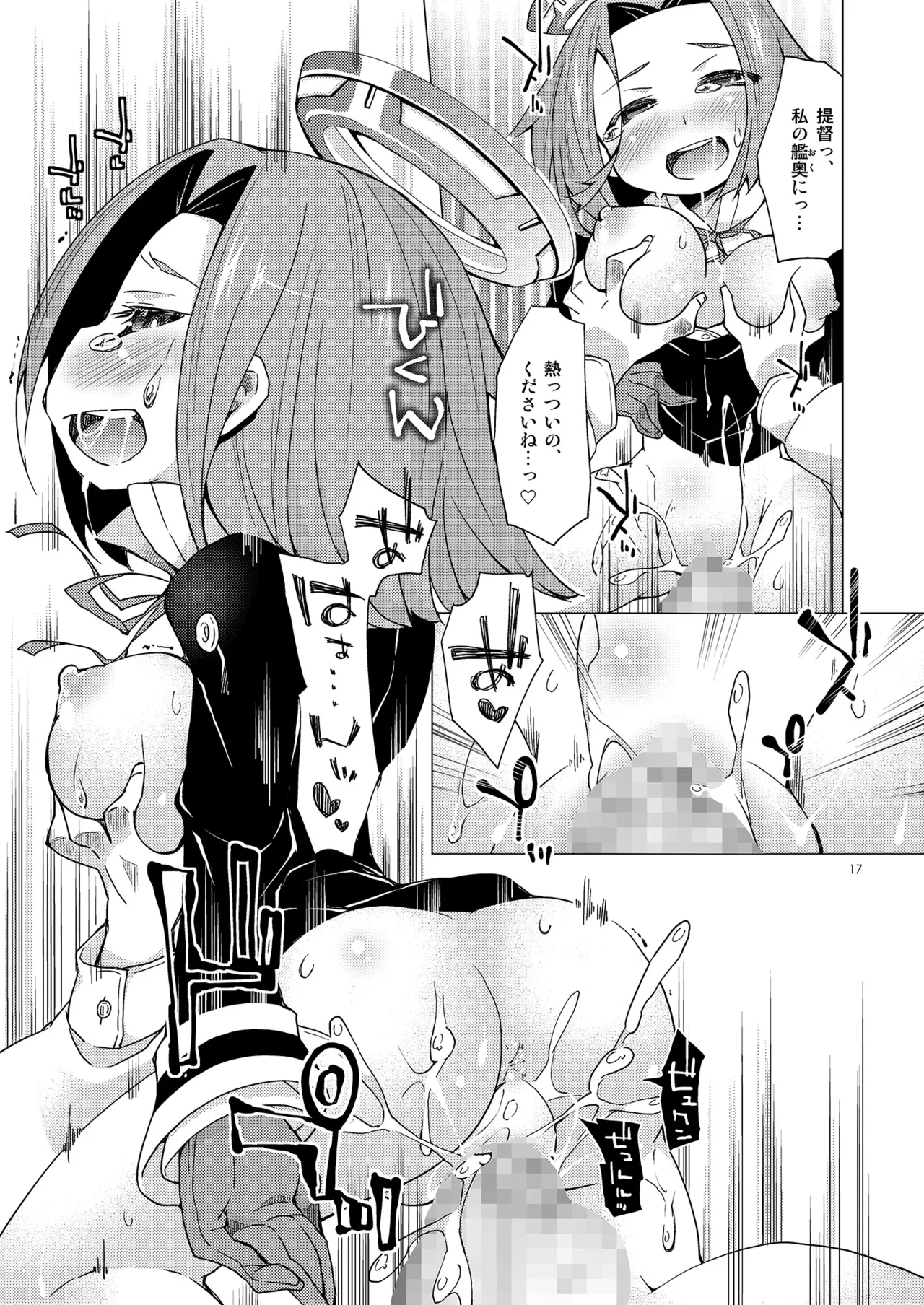 提督のおしごと!.R18 - page16