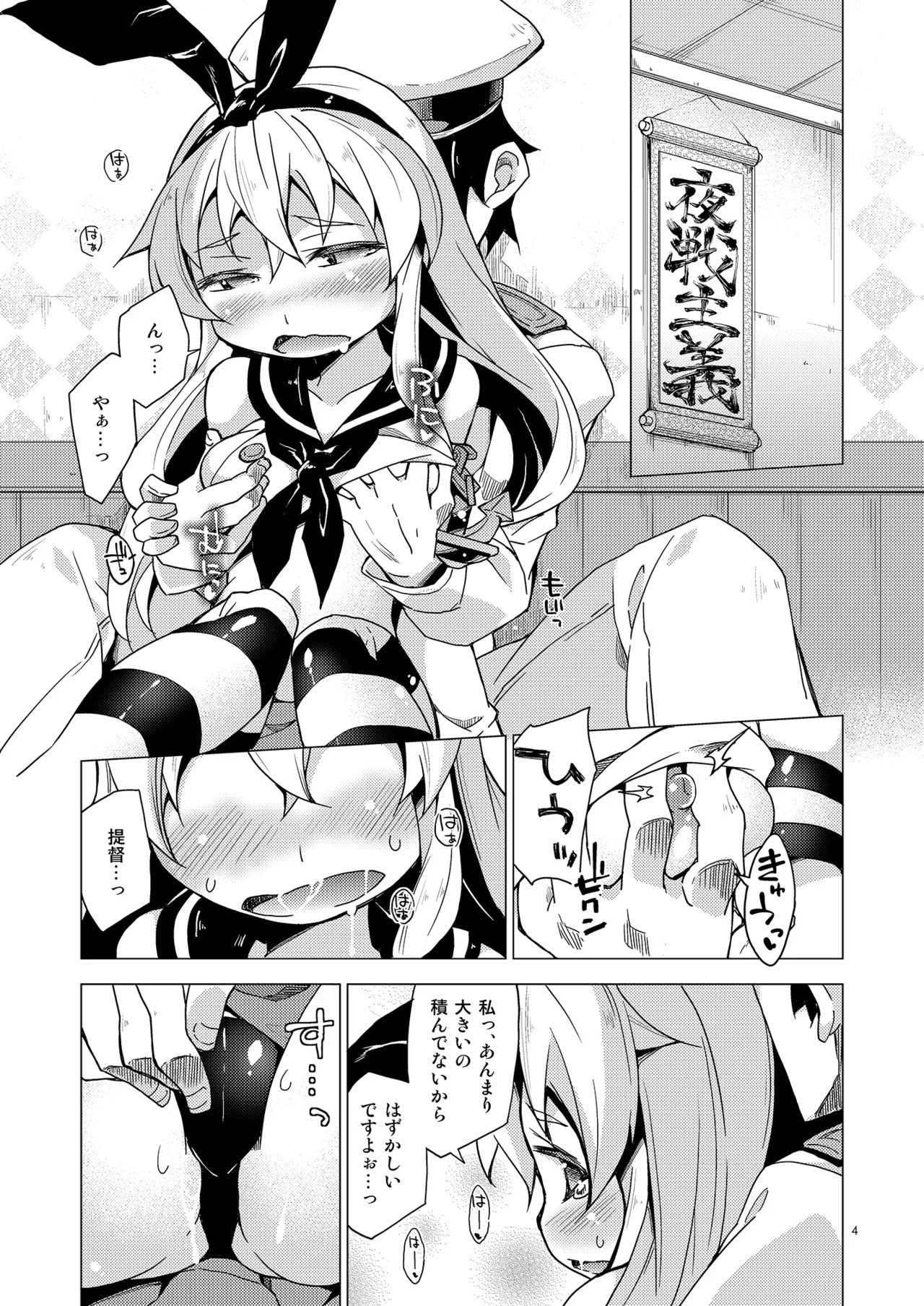 提督のおしごと!.R18 - page3