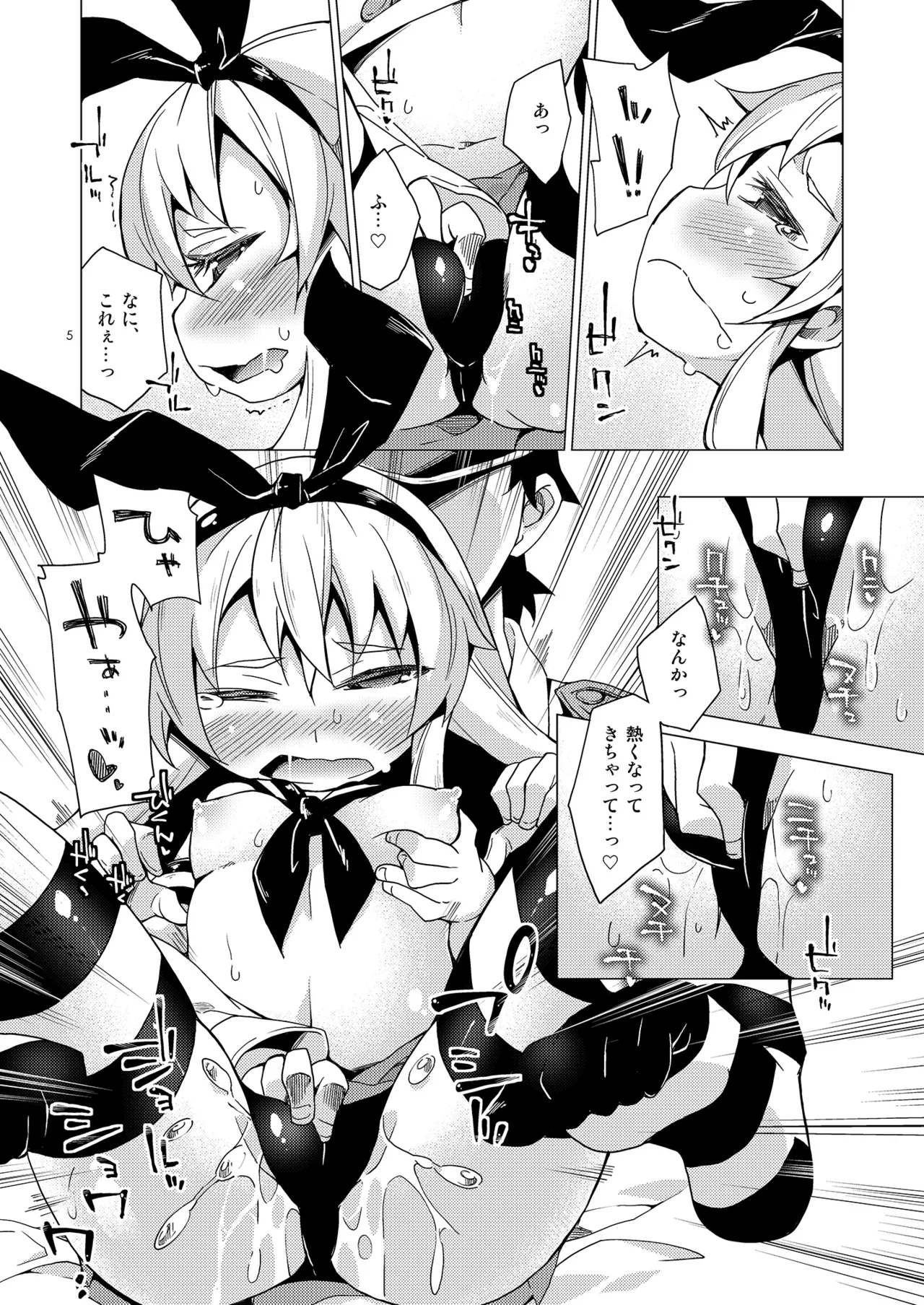 提督のおしごと!.R18 - page4