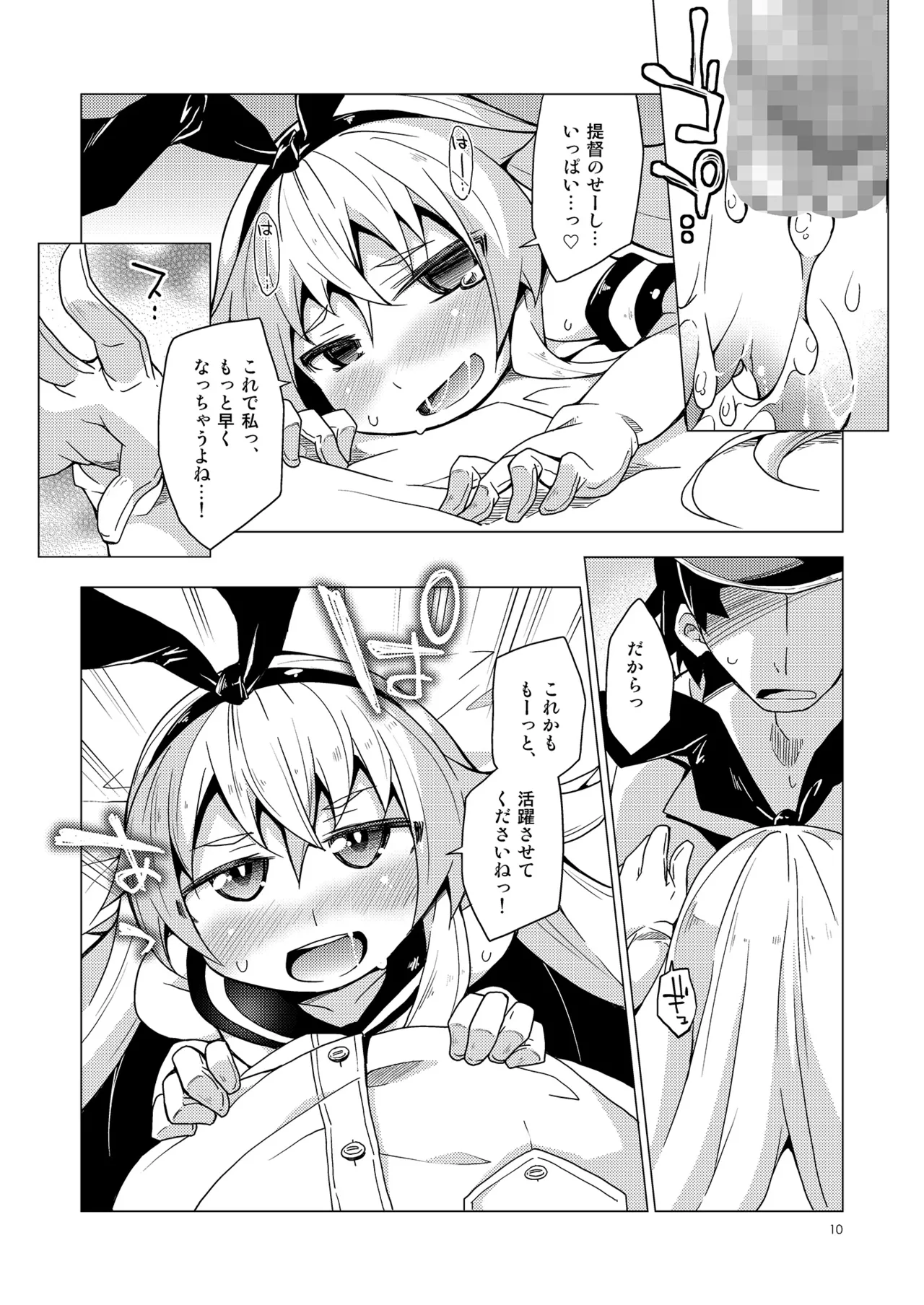 提督のおしごと!.R18 - page9