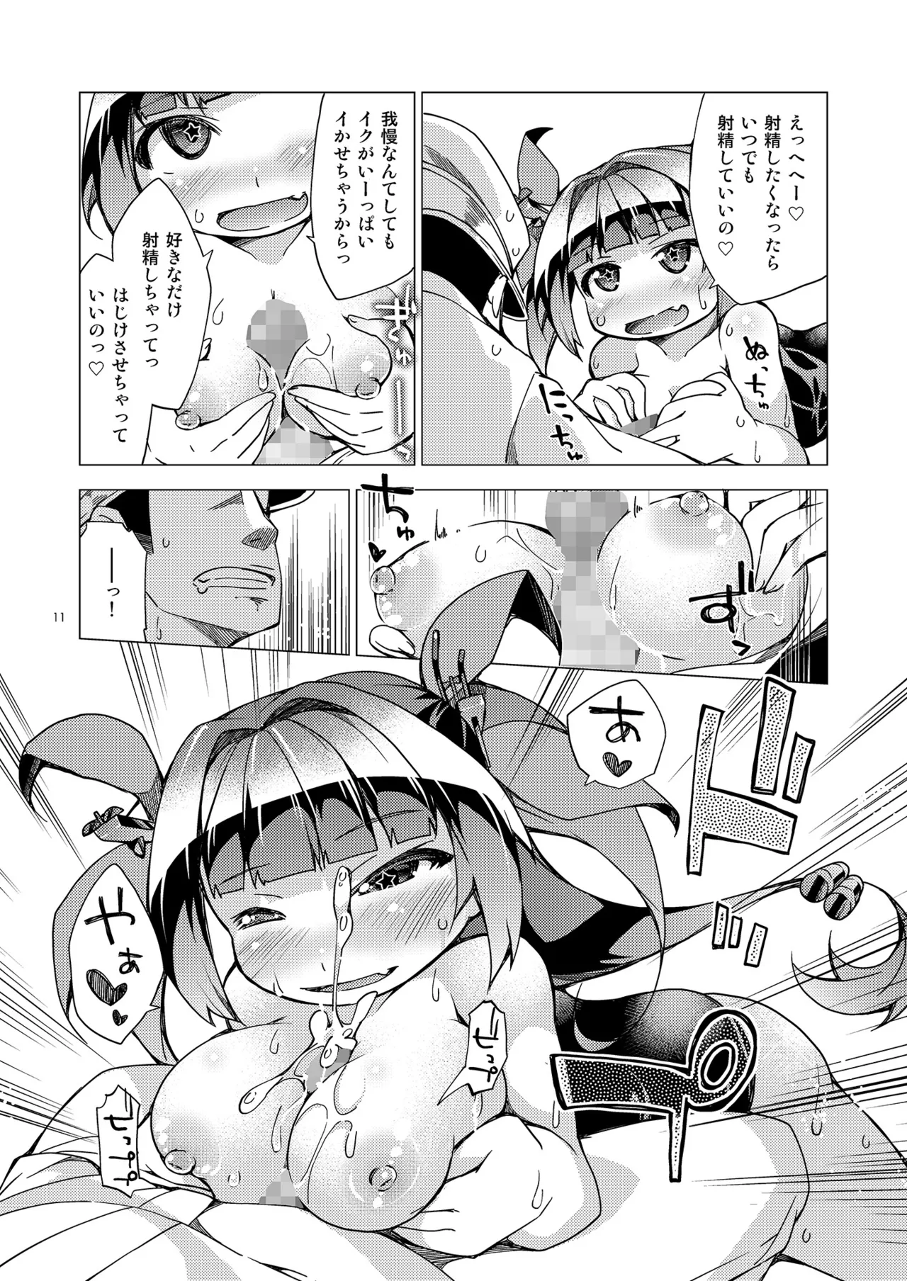 提督のごほうび!.R18 - page10