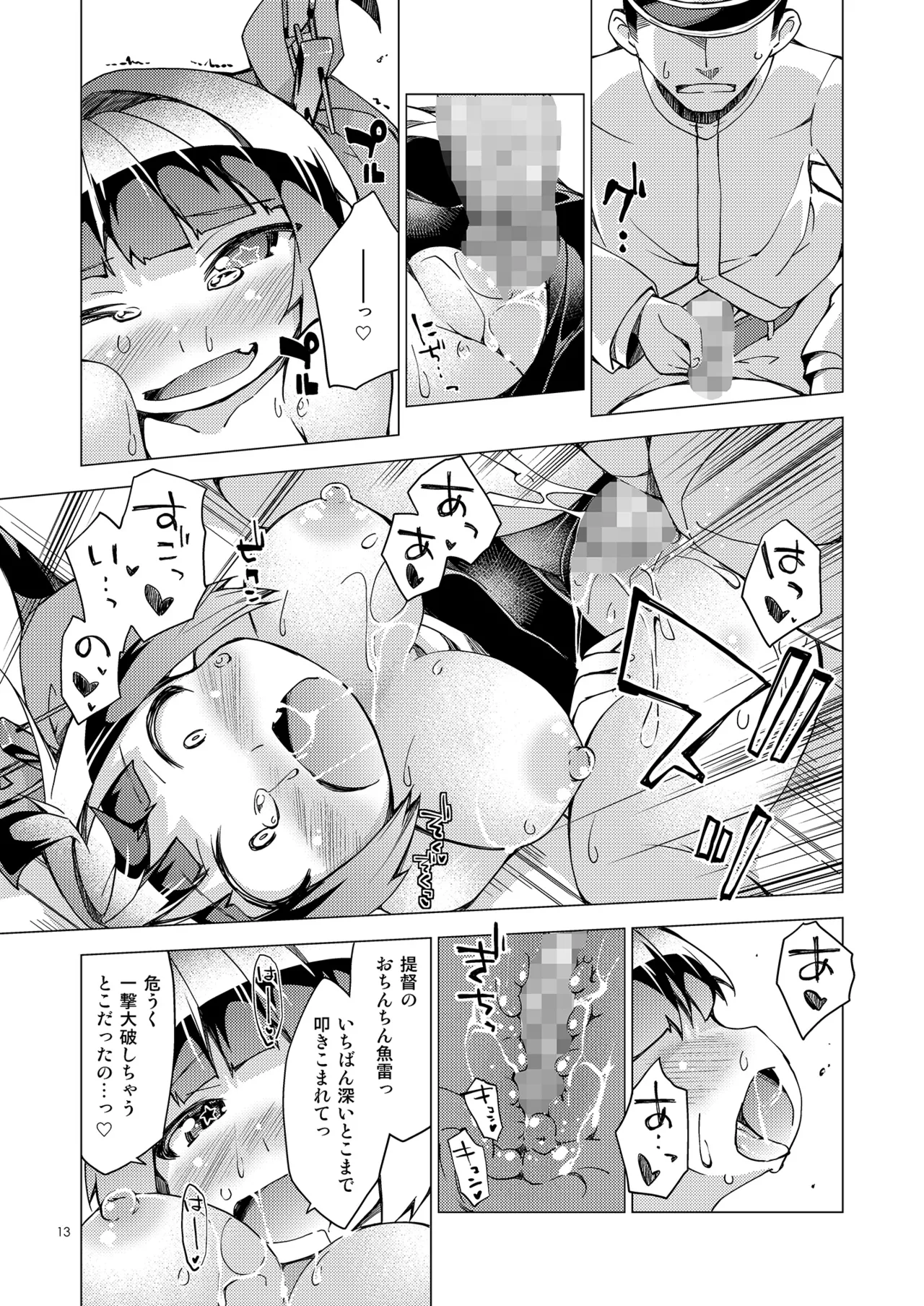 提督のごほうび!.R18 - page12