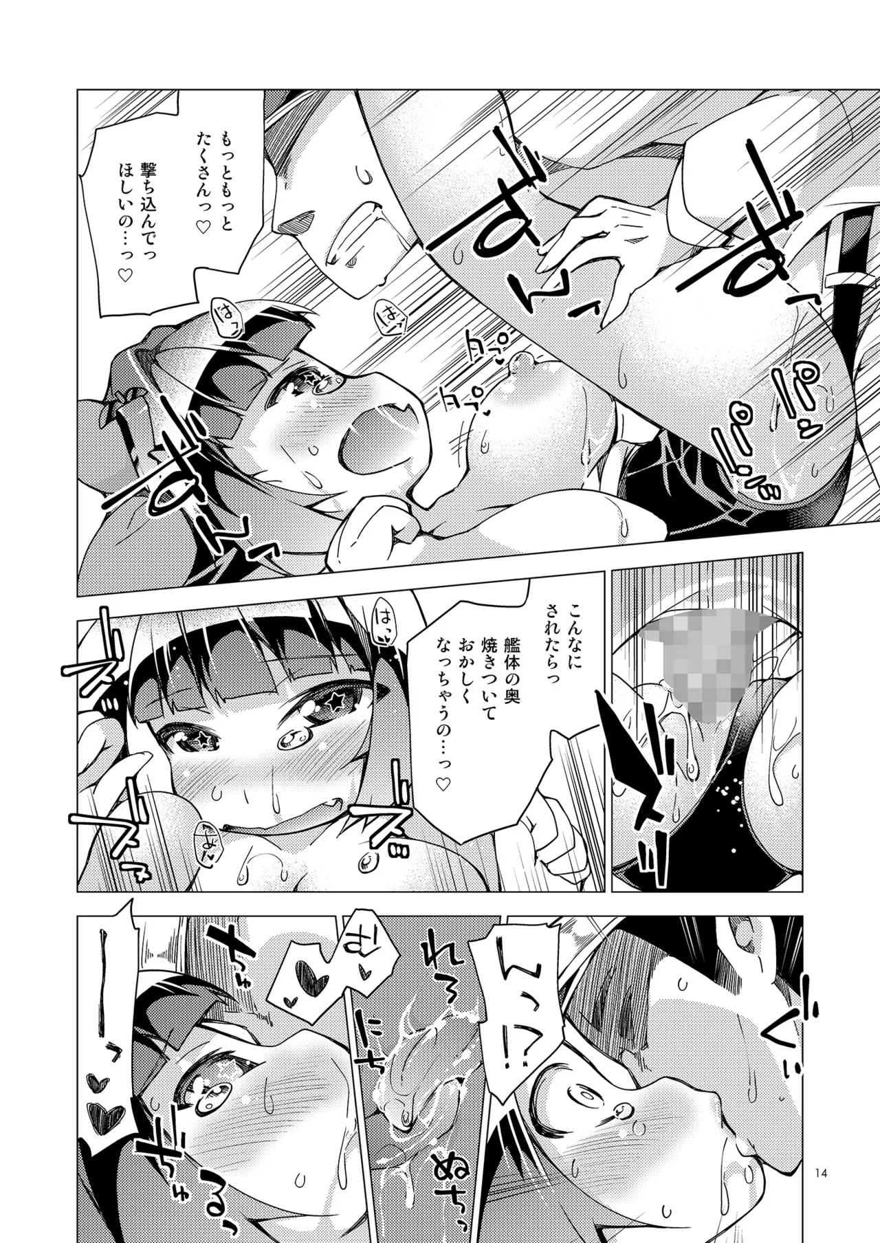 提督のごほうび!.R18 - page13