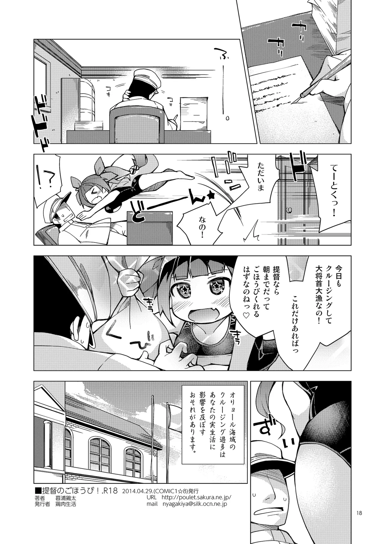 提督のごほうび!.R18 - page17