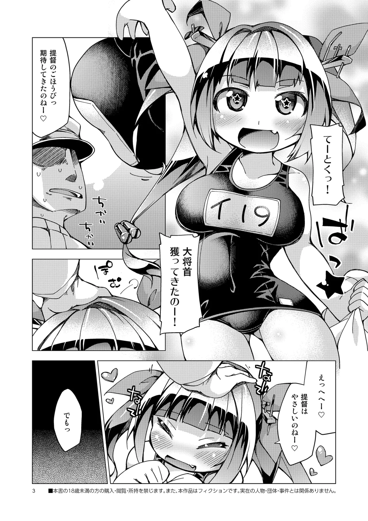 提督のごほうび!.R18 - page2