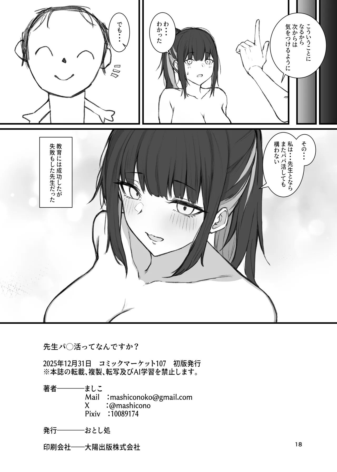 先生パパ活ってなんですか? - page17