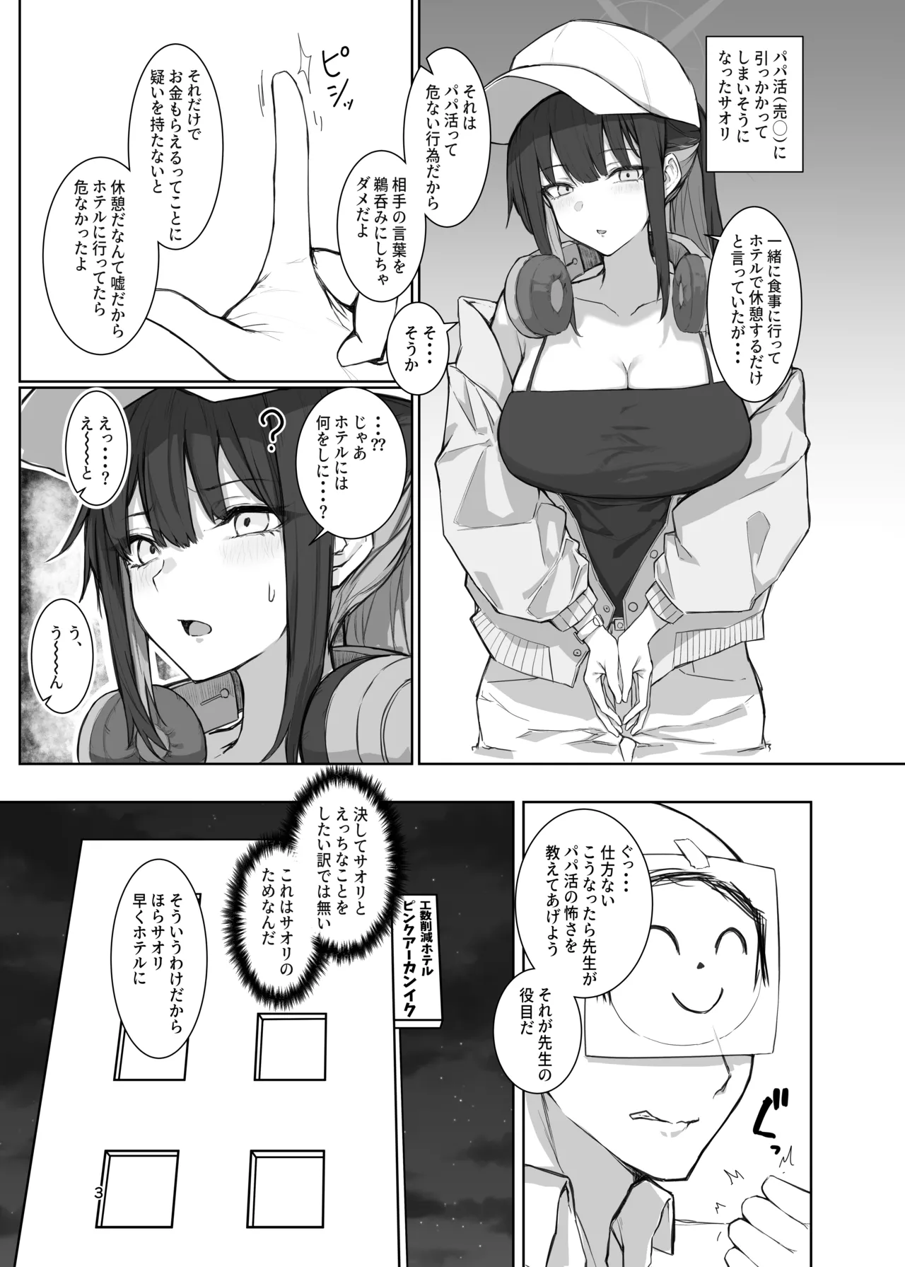 先生パパ活ってなんですか? - page2