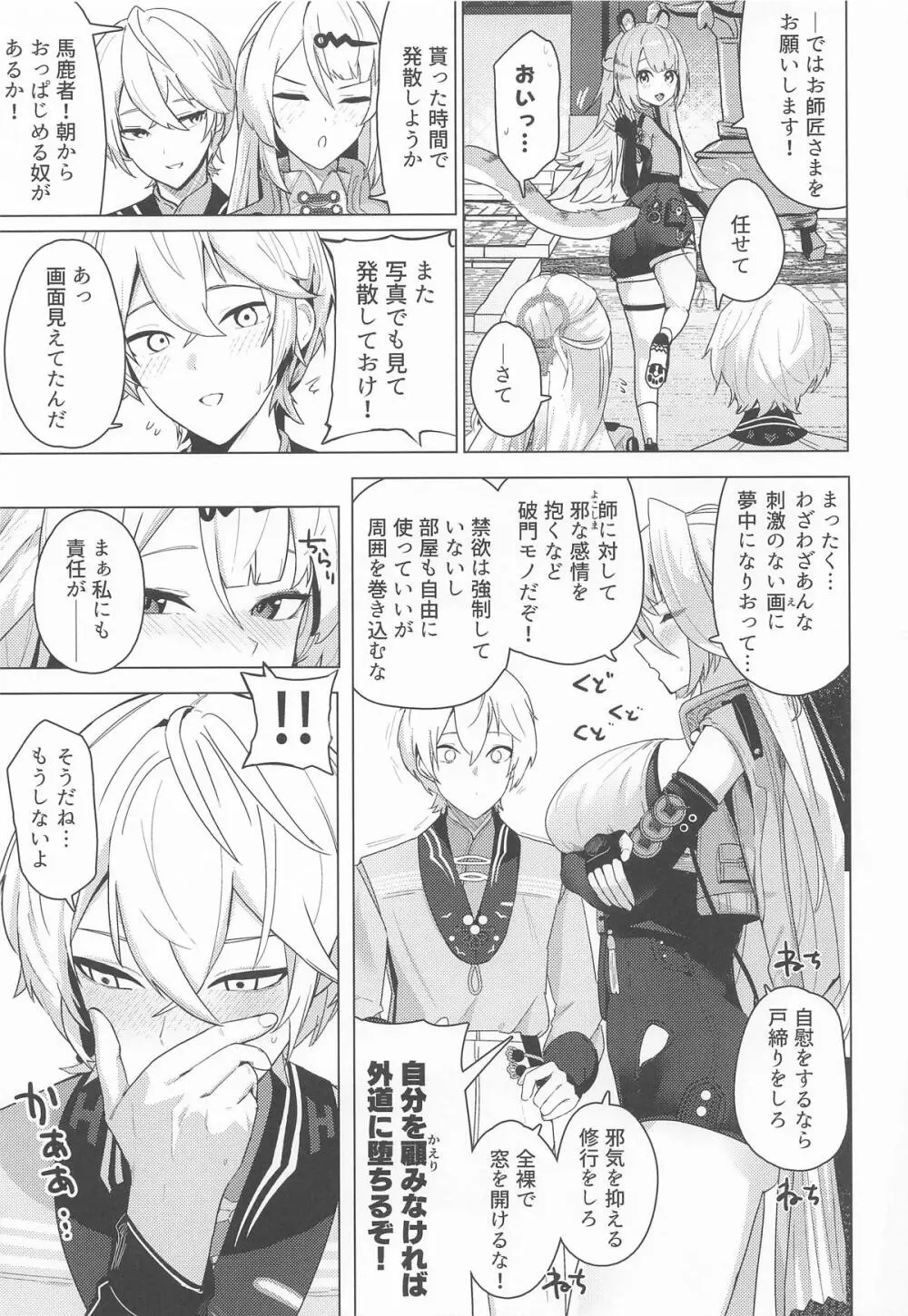 無知蒙昧、哲きを喰らう。 - page10