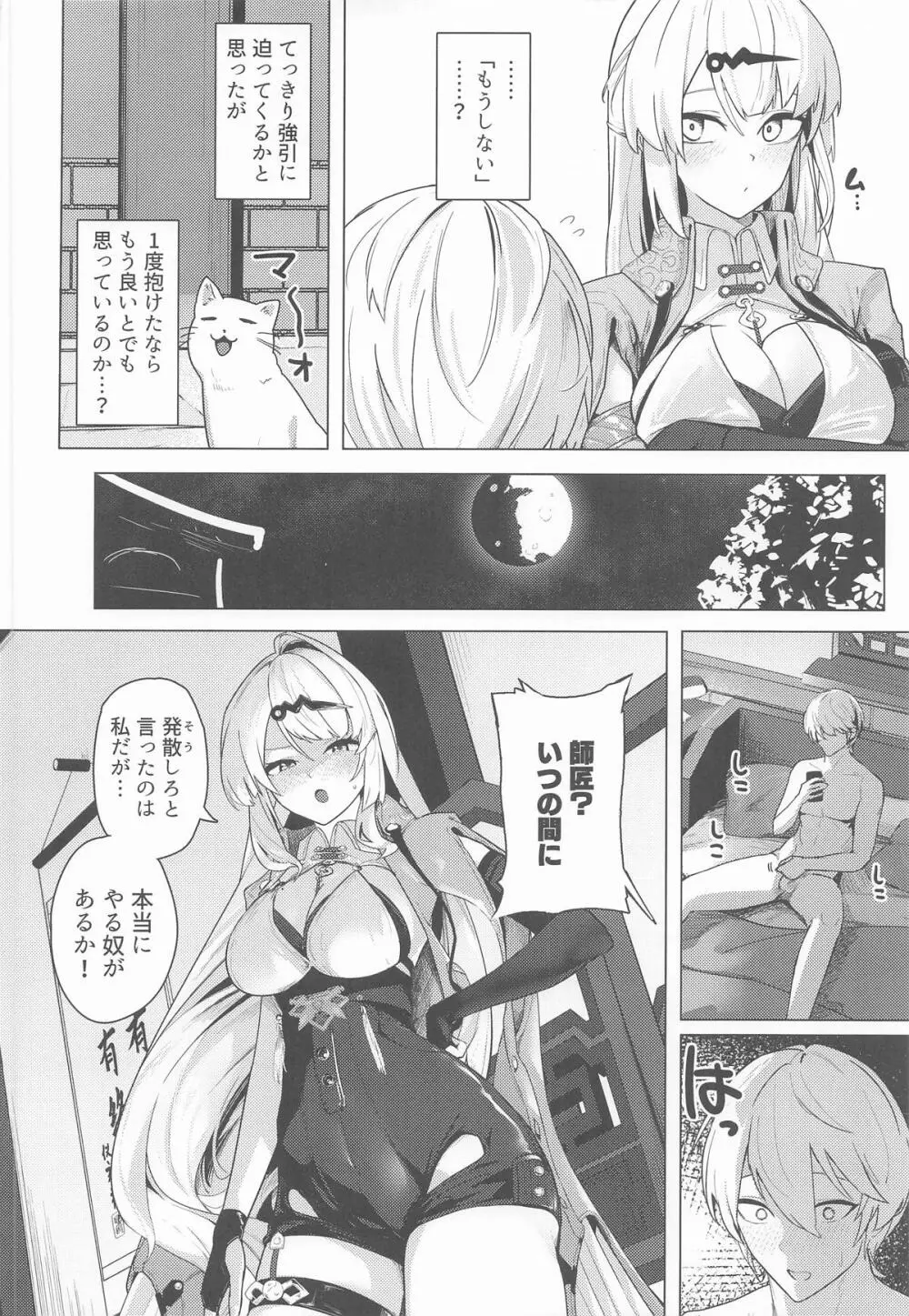 無知蒙昧、哲きを喰らう。 - page11