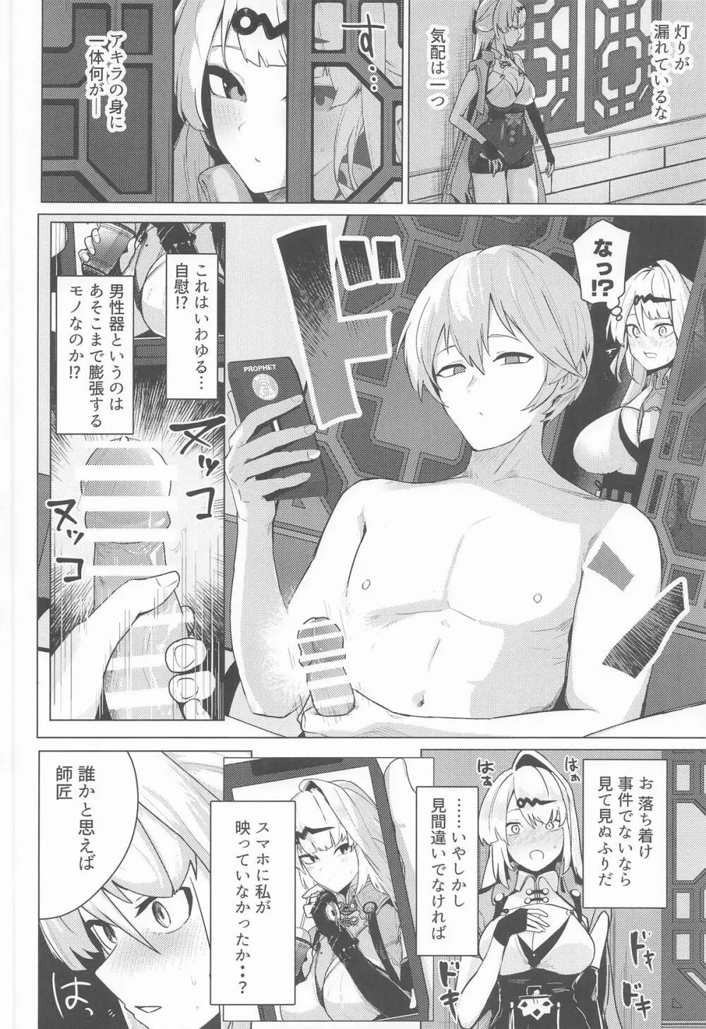 無知蒙昧、哲きを喰らう。 - page3