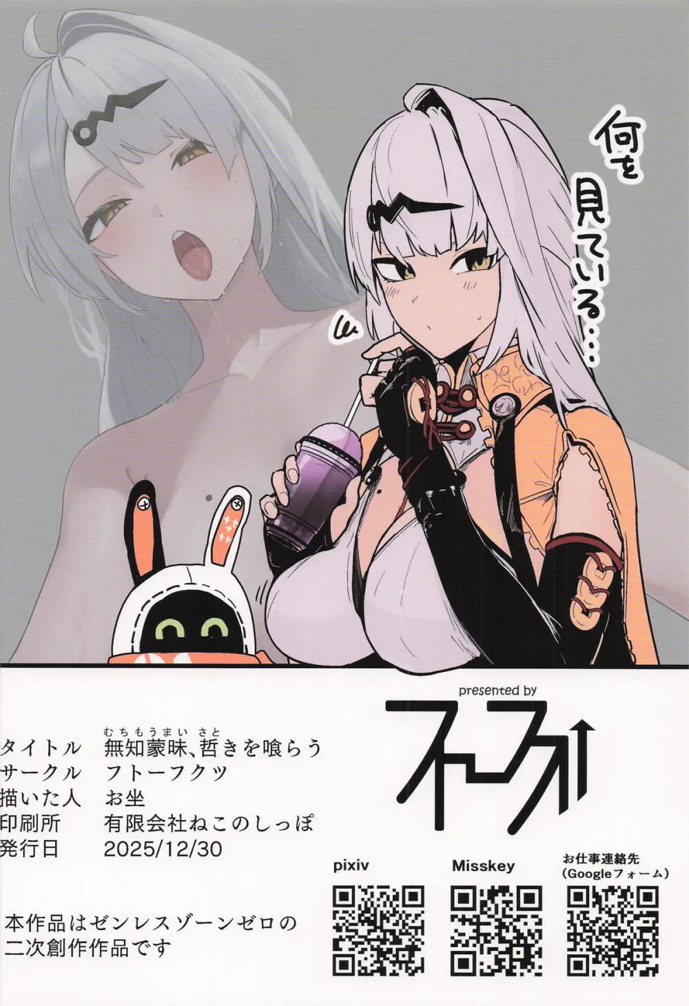 無知蒙昧、哲きを喰らう。 - page34