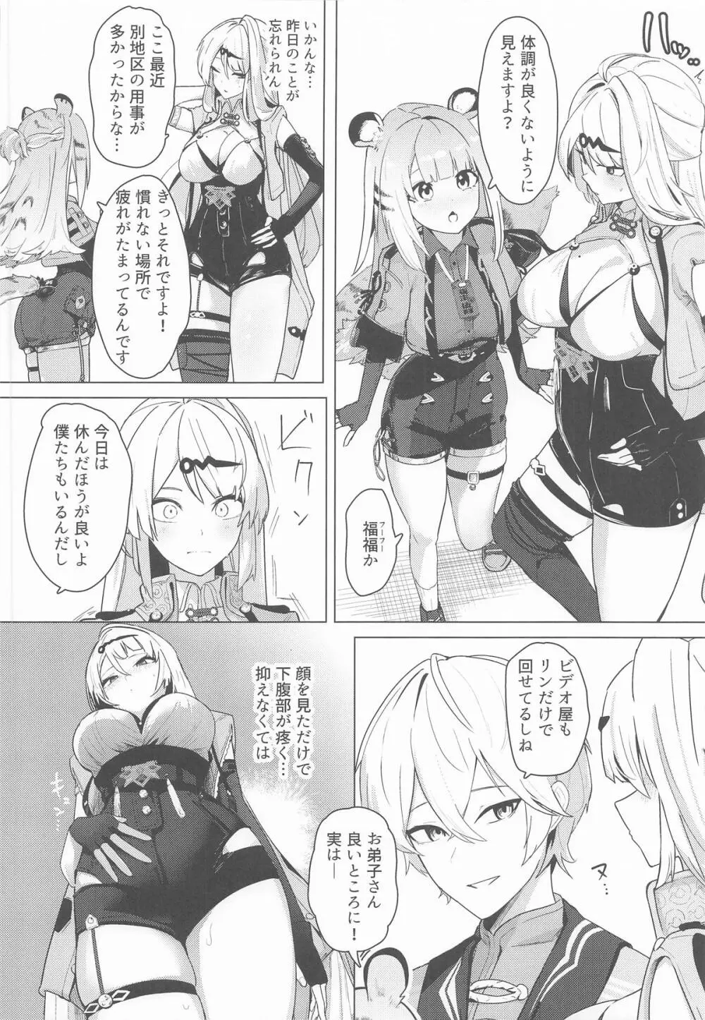 無知蒙昧、哲きを喰らう。 - page9