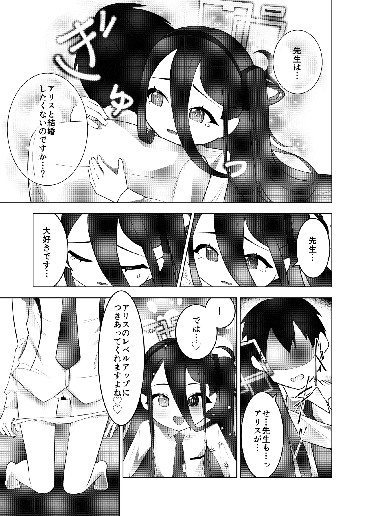 先生、アリスは経験値をいただきます - page10