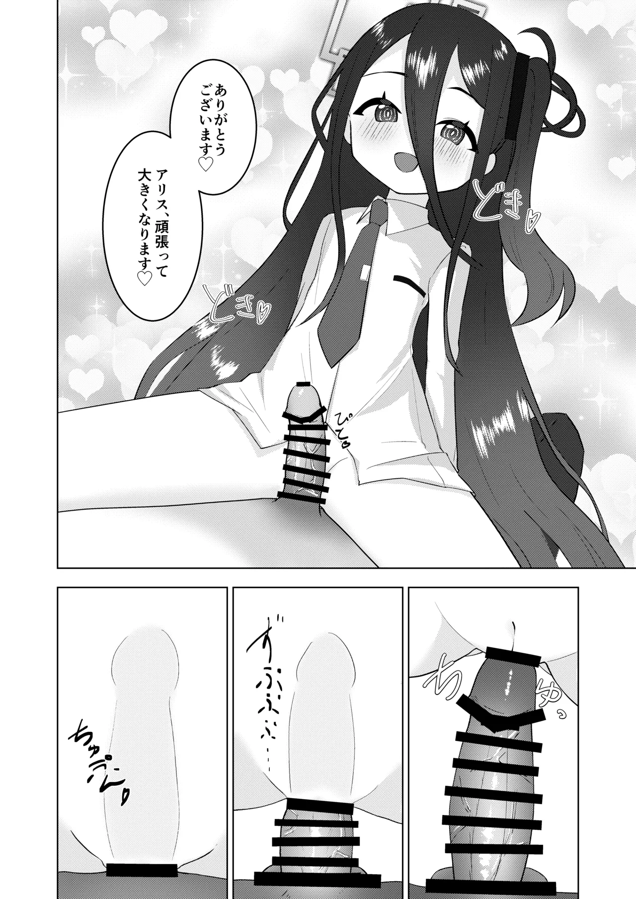 先生、アリスは経験値をいただきます - page11