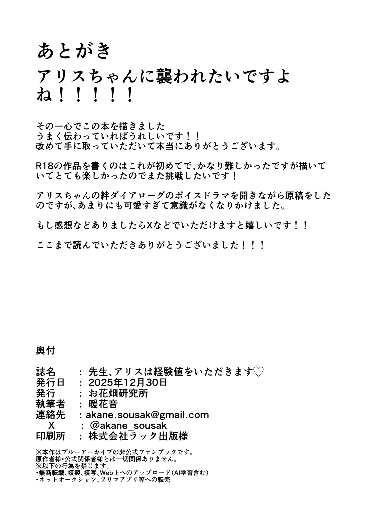 先生、アリスは経験値をいただきます - page17