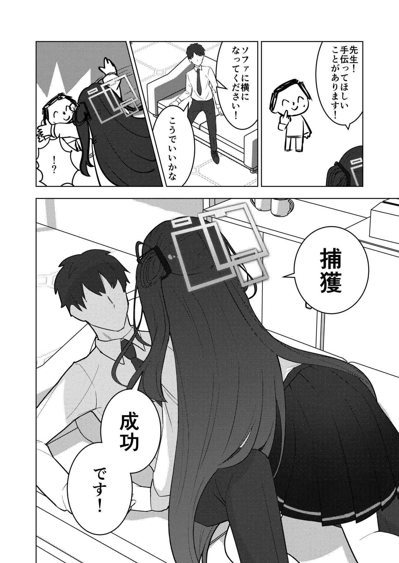 先生、アリスは経験値をいただきます - page5