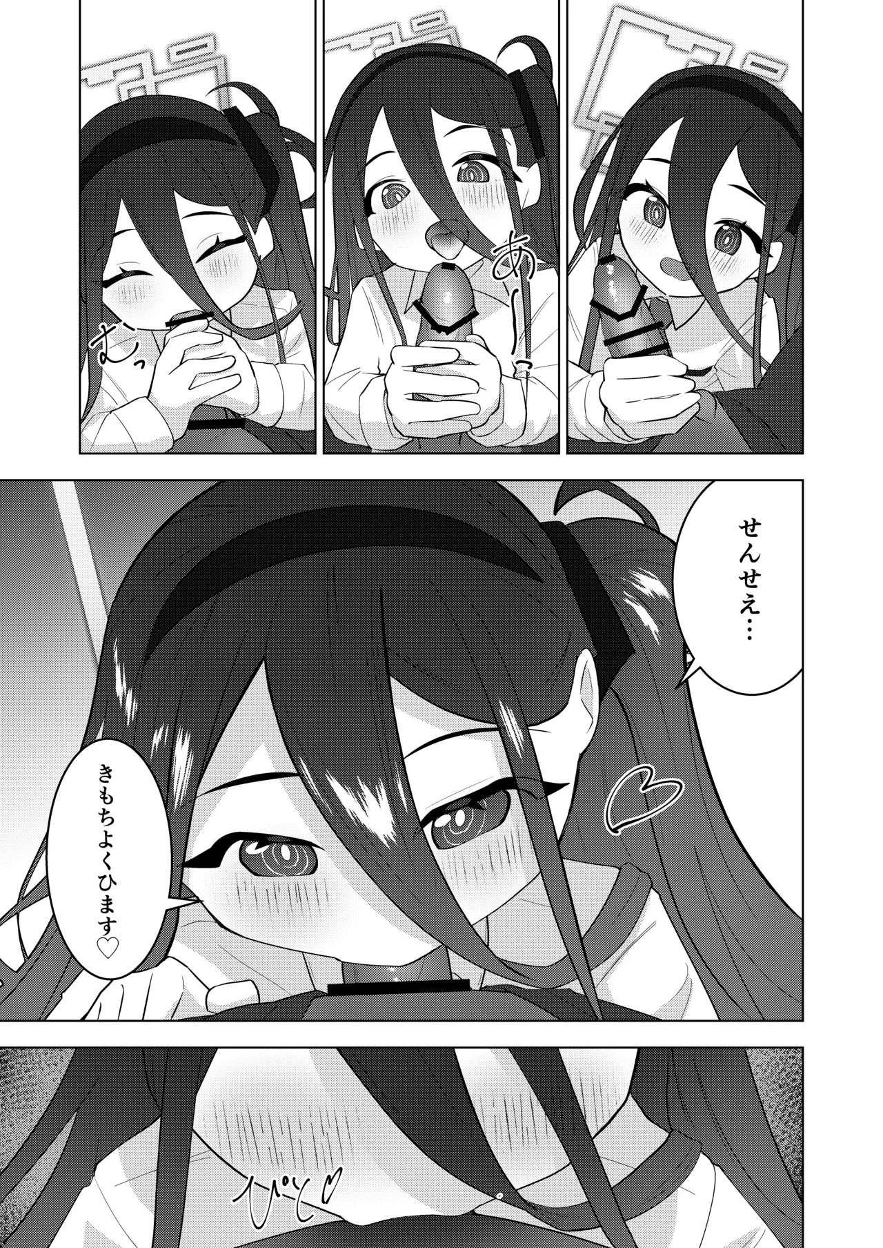 先生、アリスは経験値をいただきます - page8