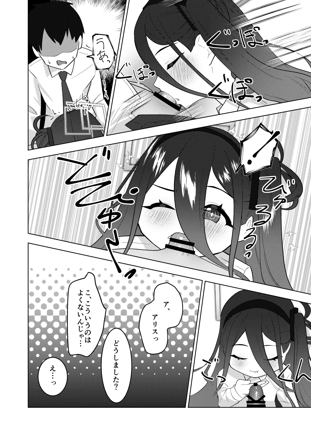 先生、アリスは経験値をいただきます - page9