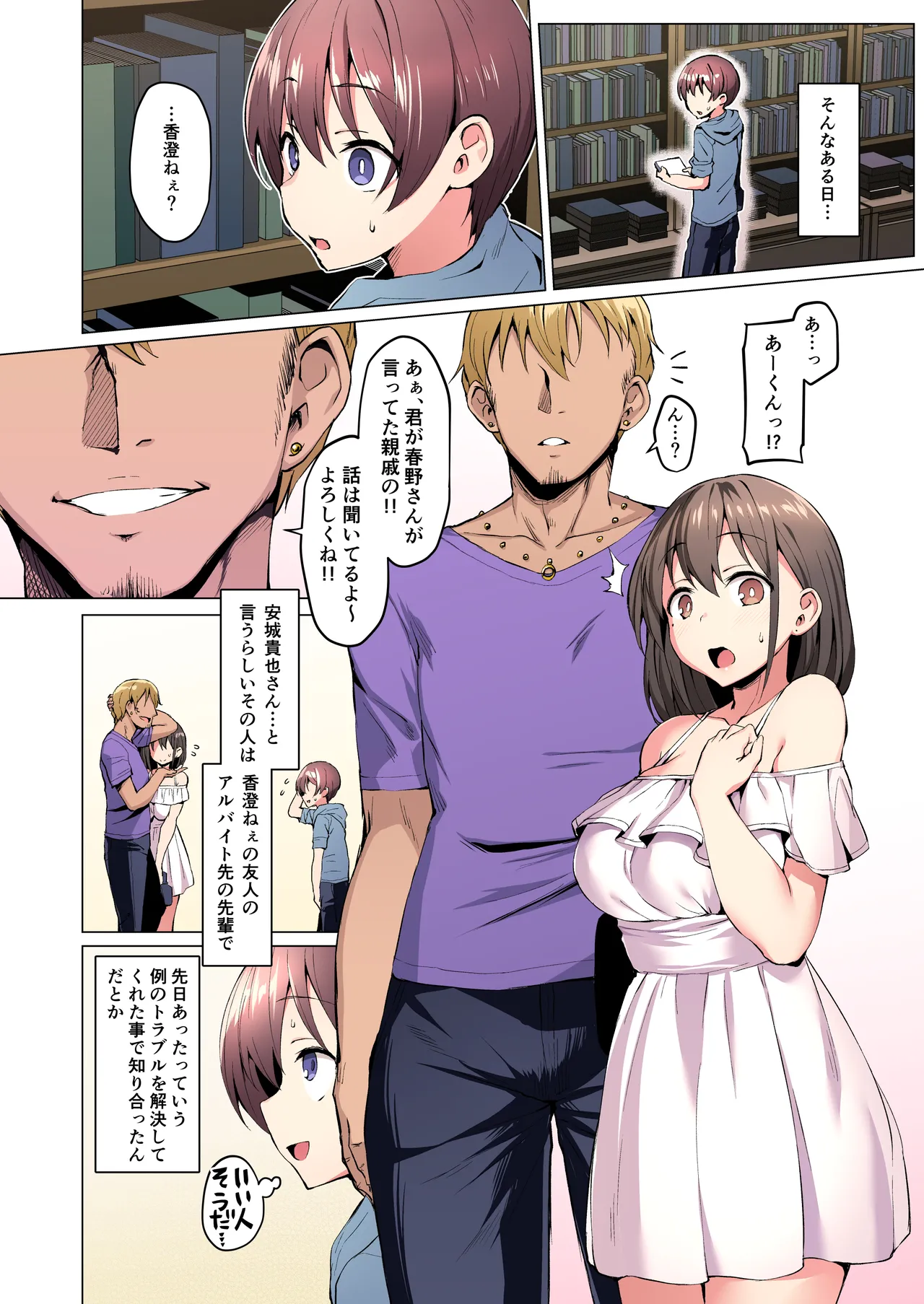 【フルカラー版】ネトシス〜春野香澄〜 - page11