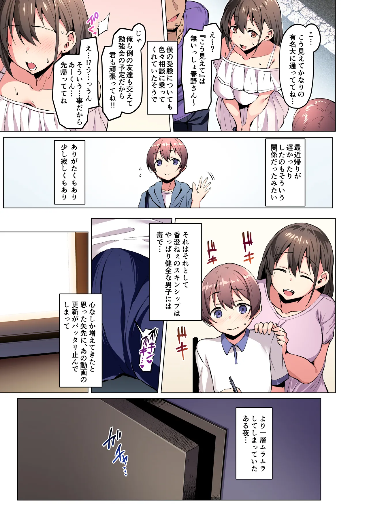 【フルカラー版】ネトシス〜春野香澄〜 - page12