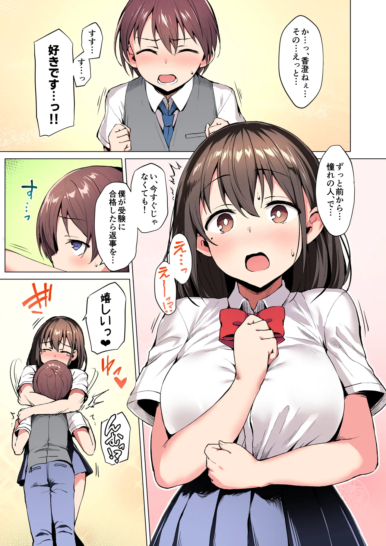 【フルカラー版】ネトシス〜春野香澄〜 - page2