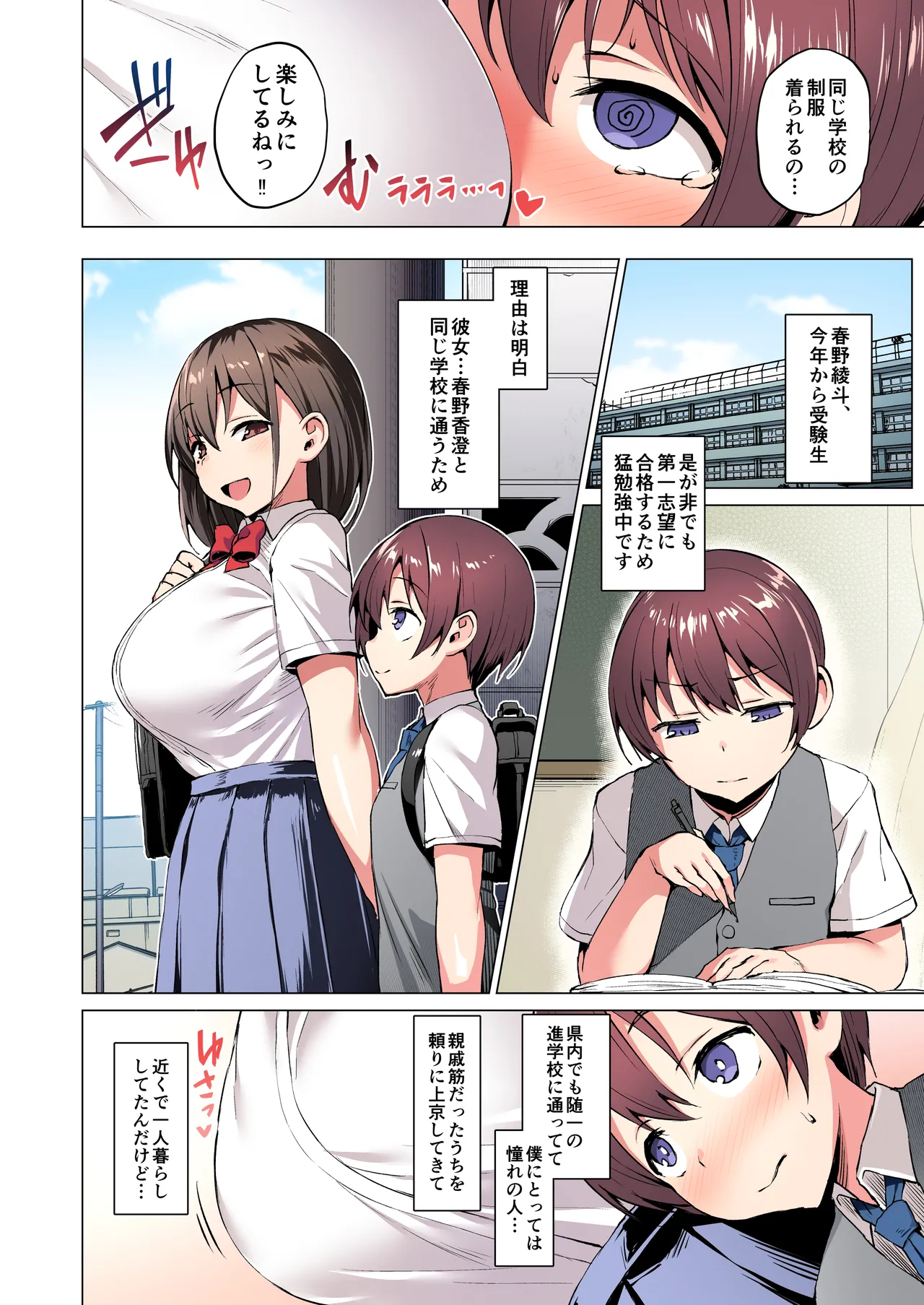 【フルカラー版】ネトシス〜春野香澄〜 - page3