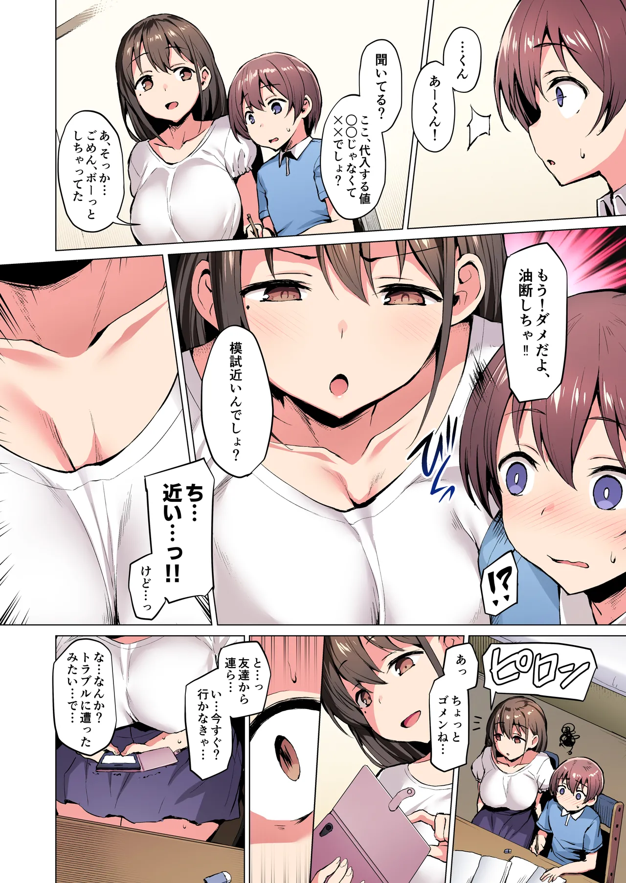 【フルカラー版】ネトシス〜春野香澄〜 - page5