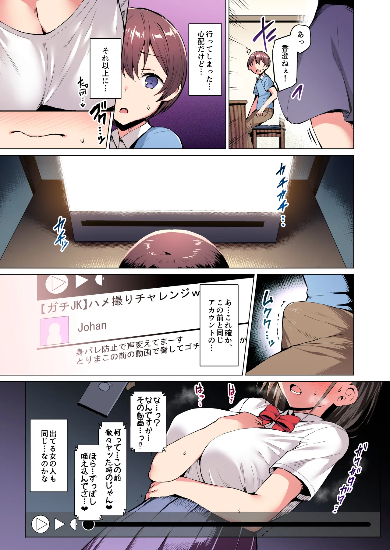 【フルカラー版】ネトシス〜春野香澄〜 - page6