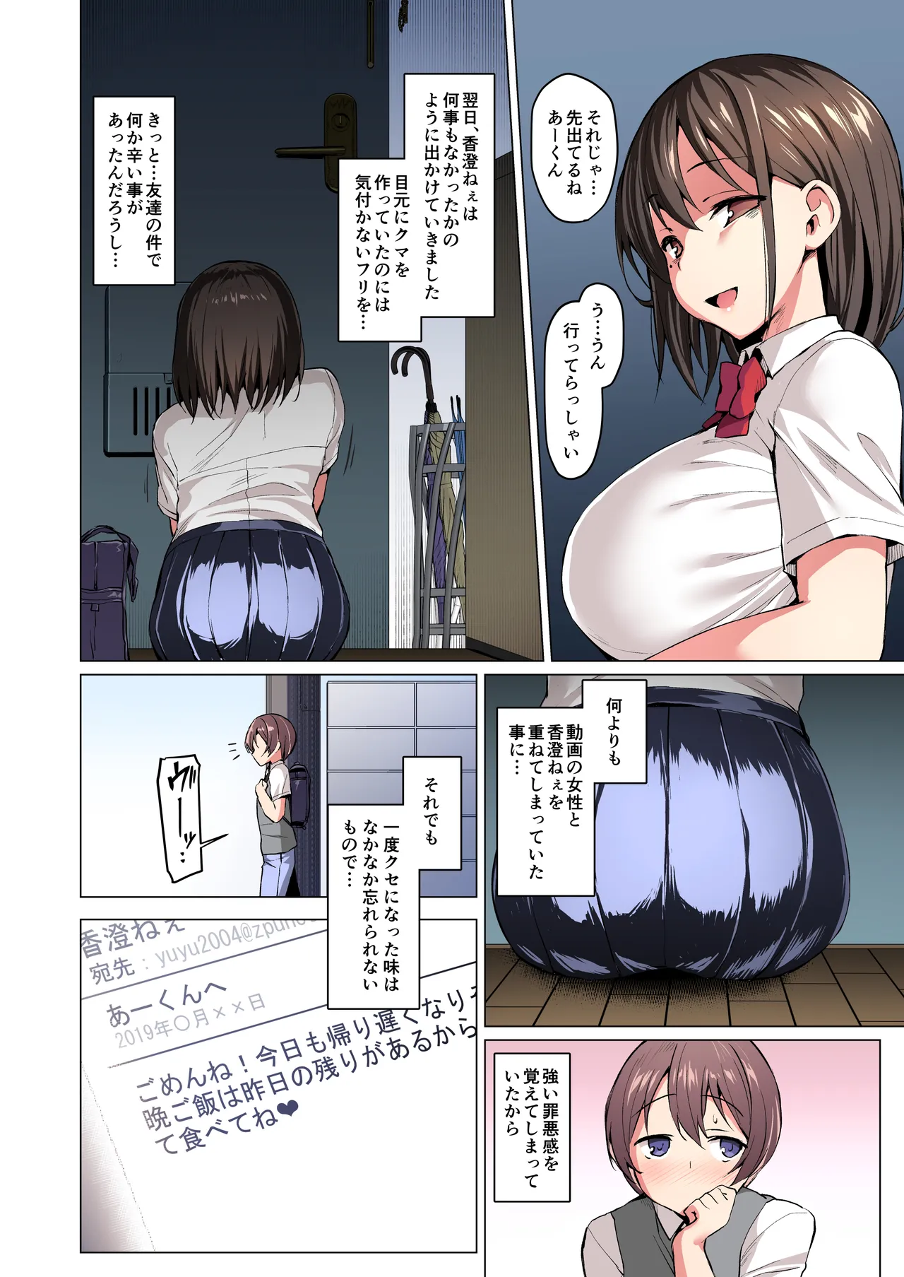 【フルカラー版】ネトシス〜春野香澄〜 - page9