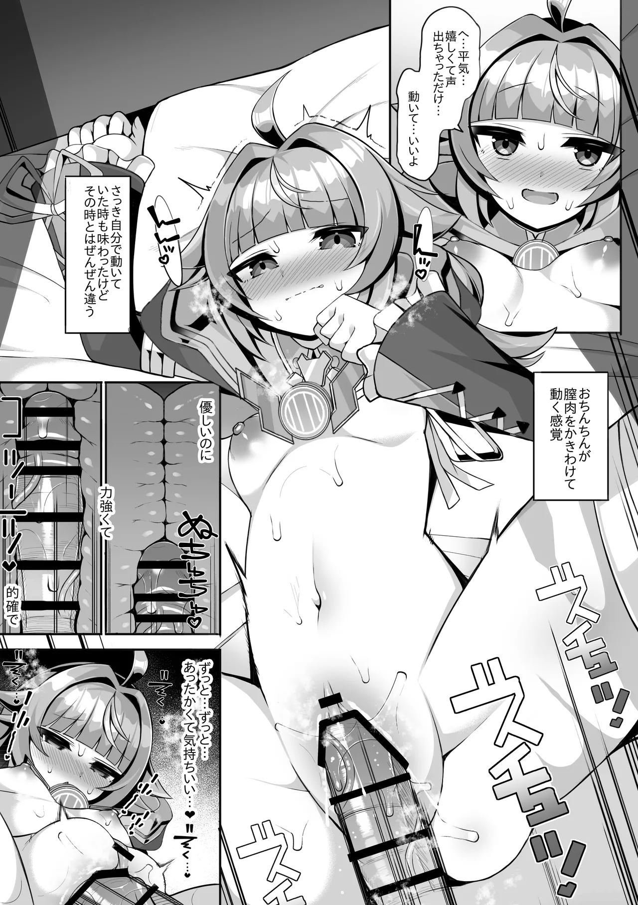 ヴィヴィ - page16