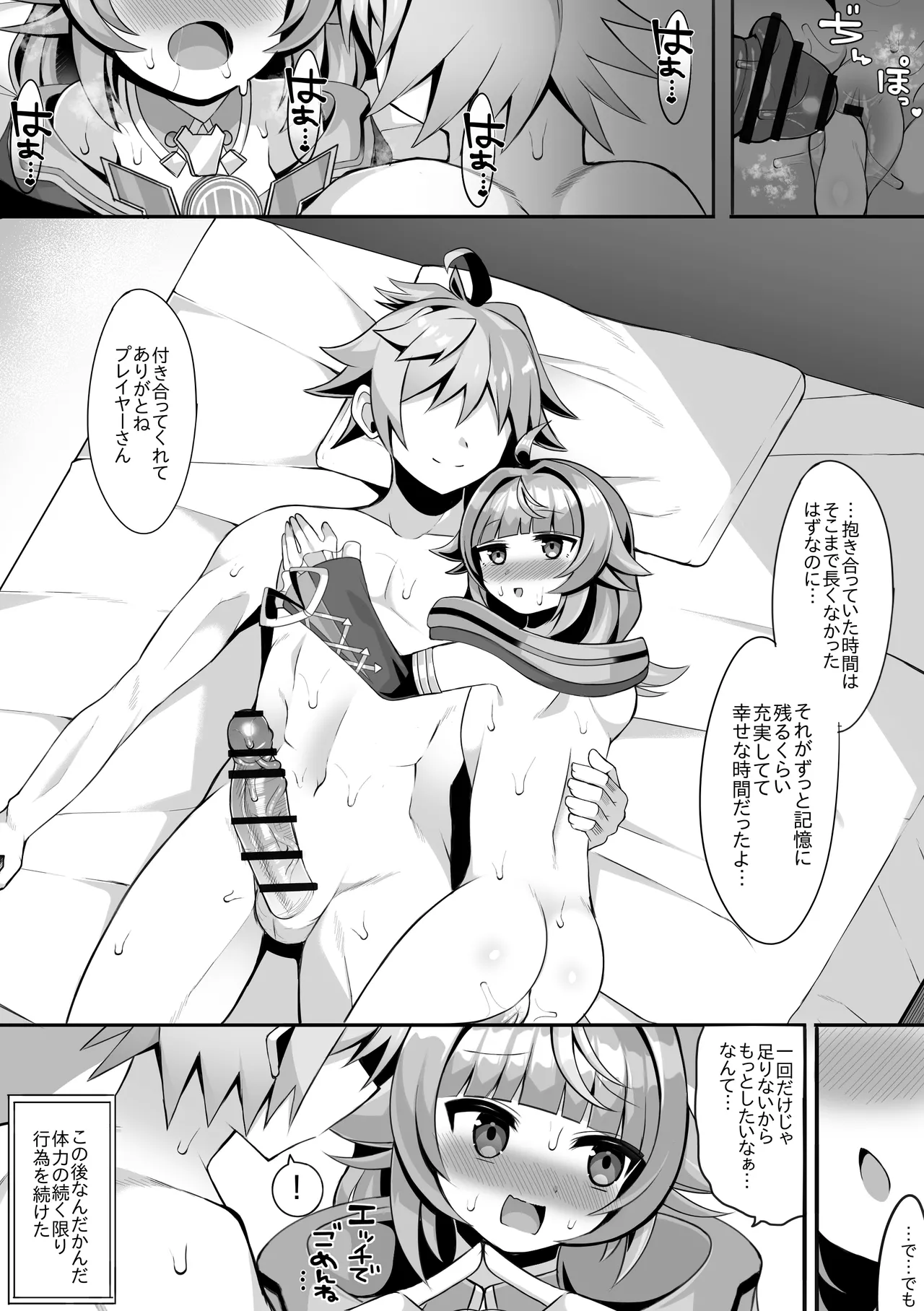 ヴィヴィ - page20