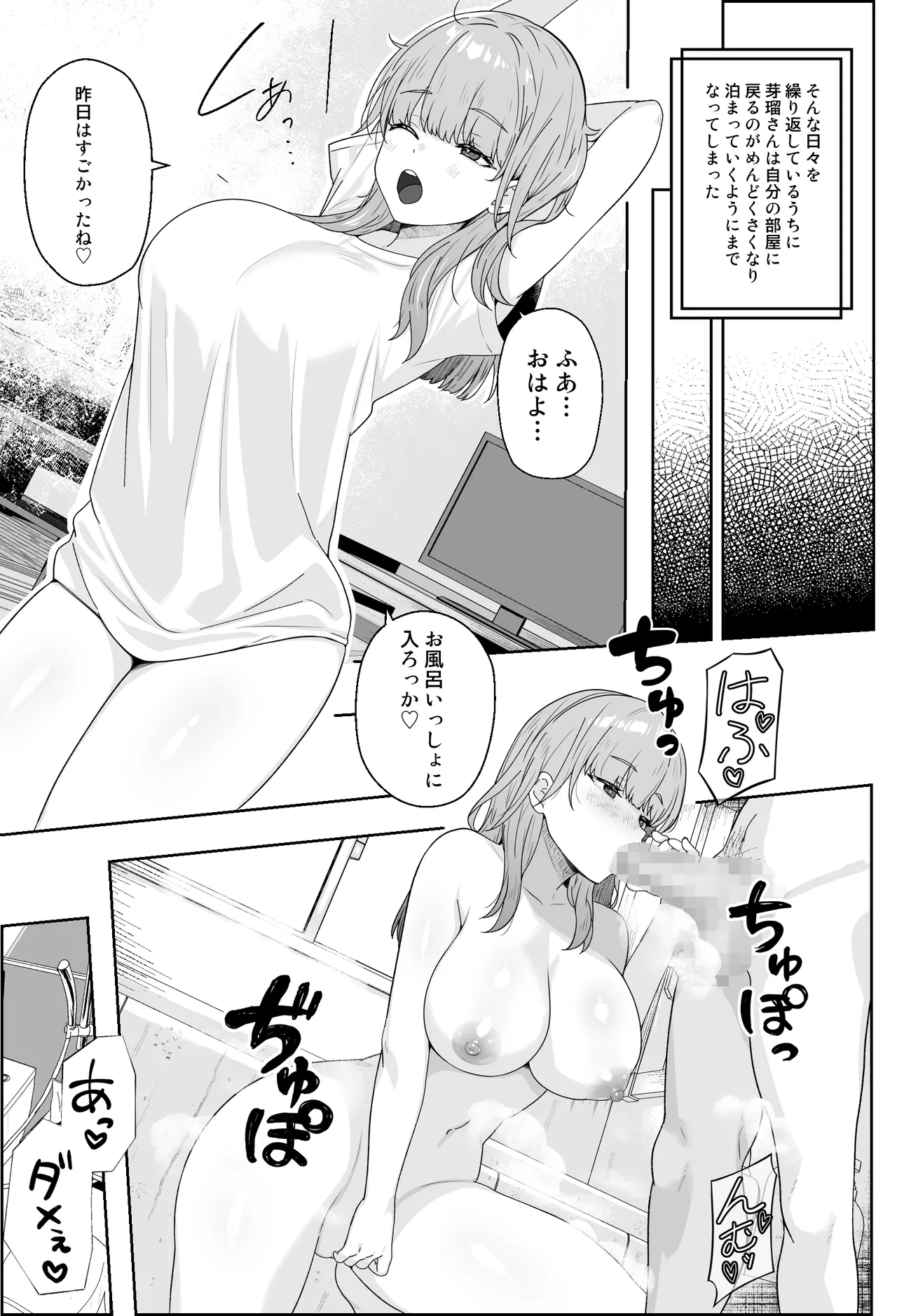 性にだらしない隣人 - page14