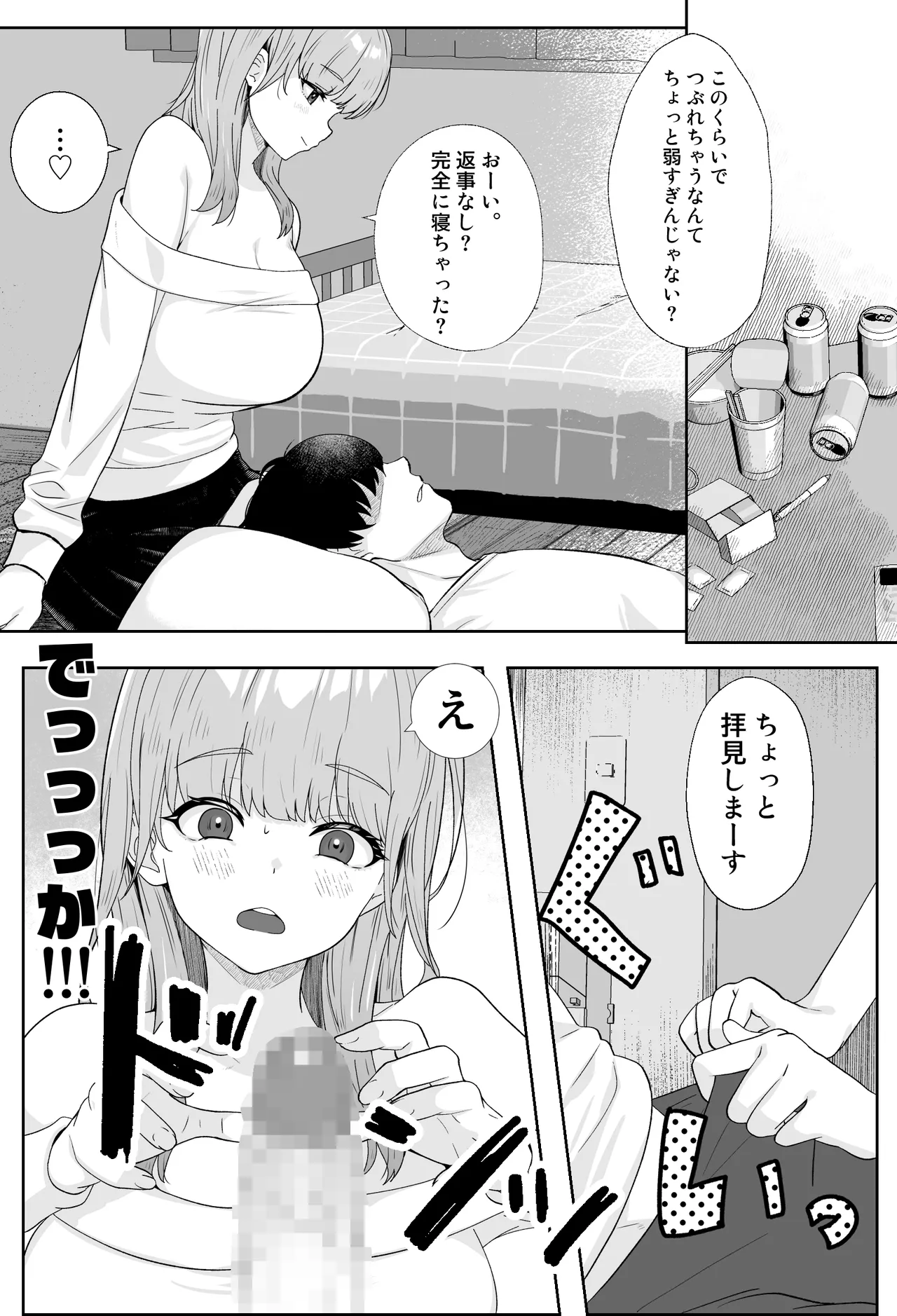 性にだらしない隣人 - page3