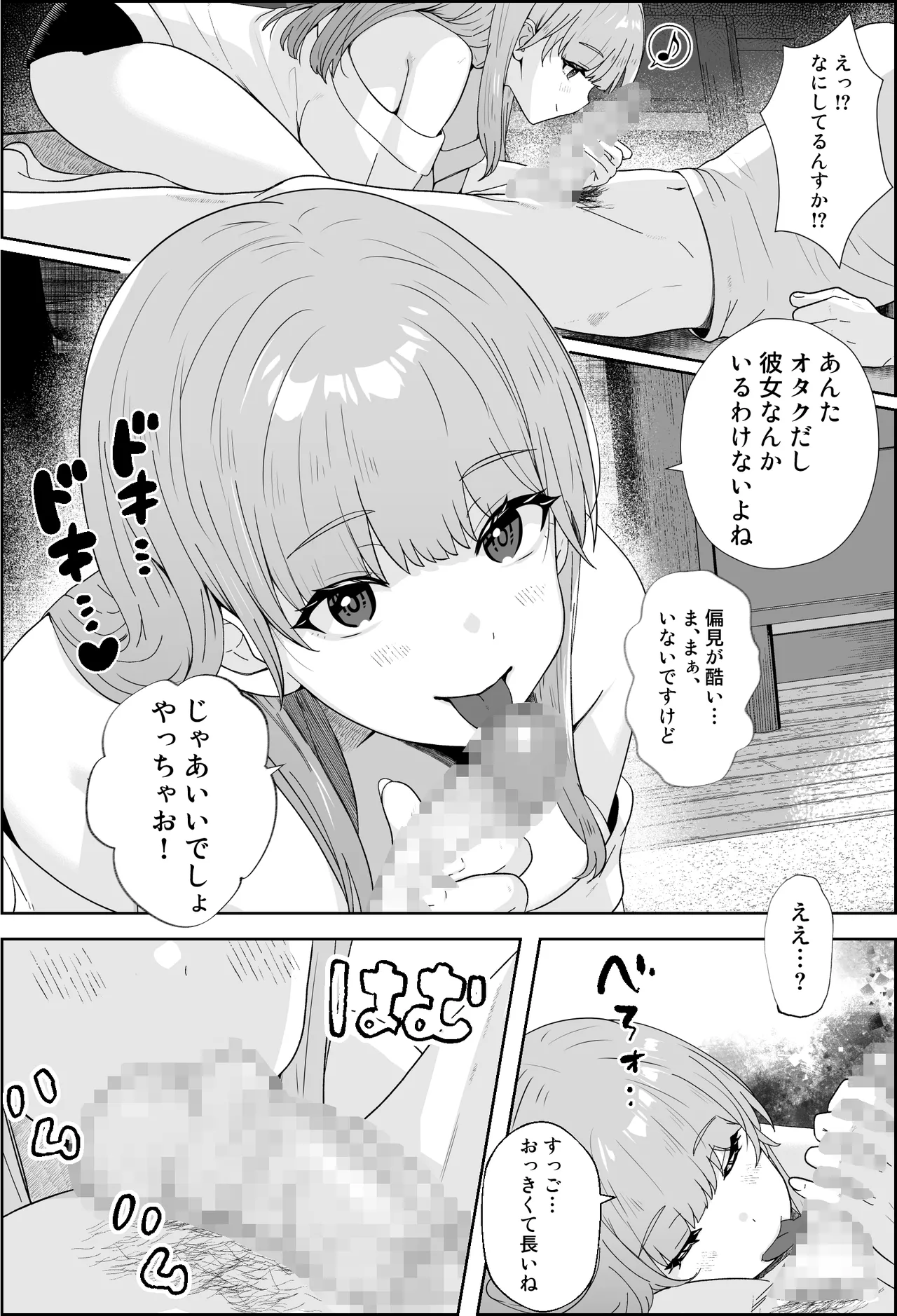 性にだらしない隣人 - page4