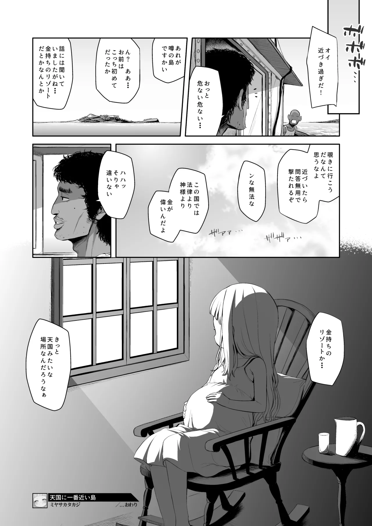 天国に一番近い島 - page22