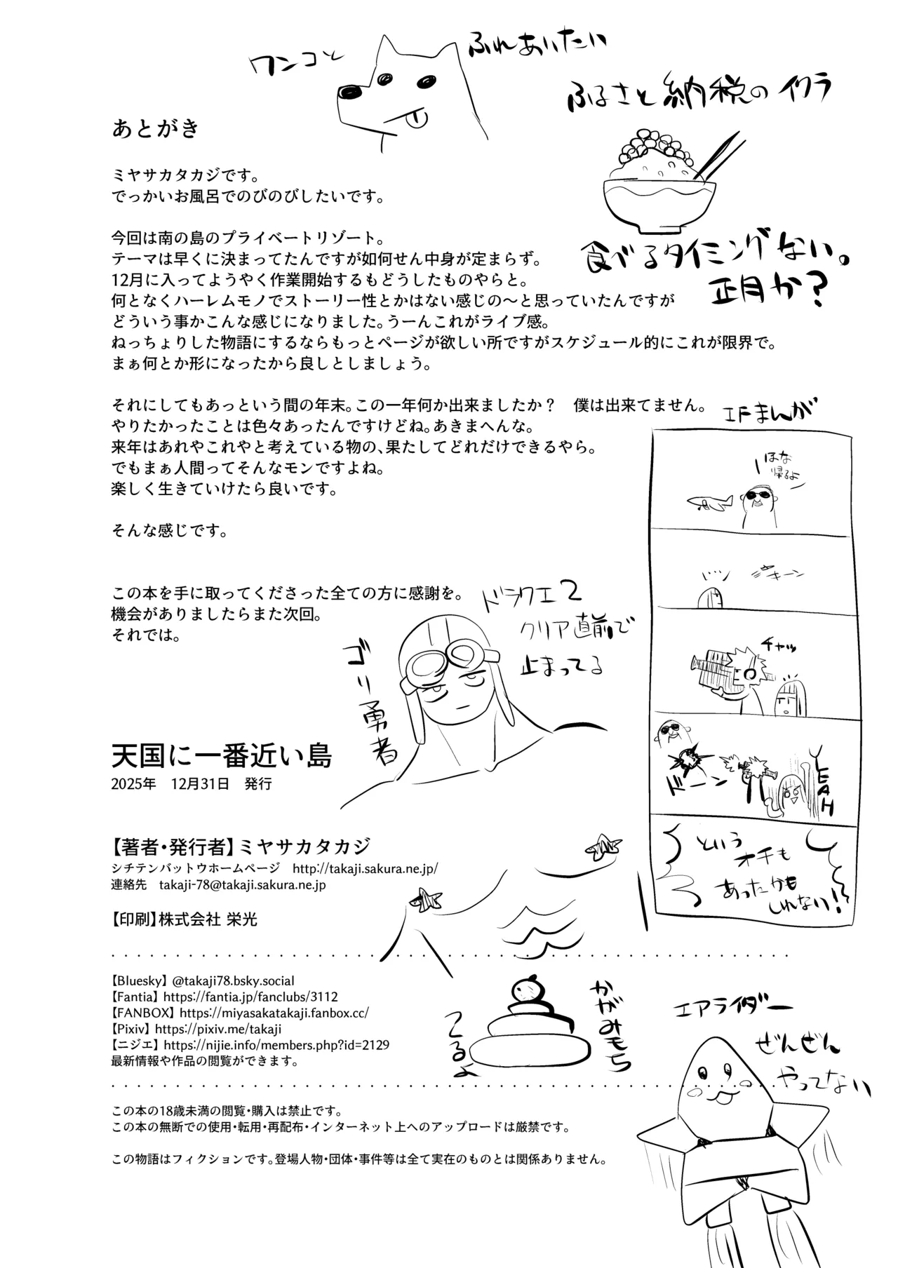 天国に一番近い島 - page23