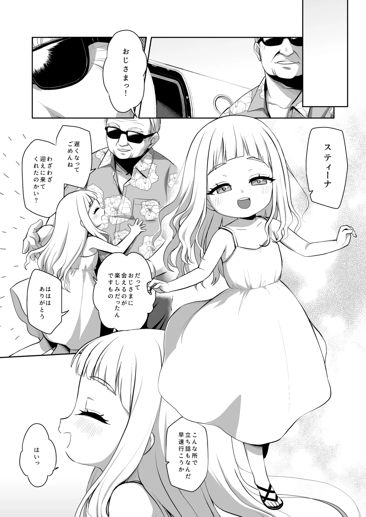 天国に一番近い島 - page3