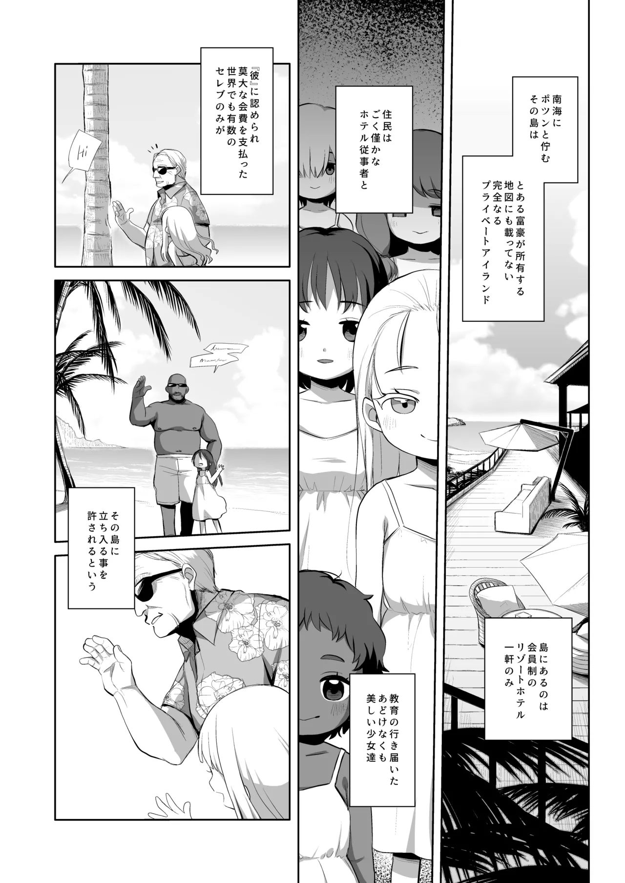 天国に一番近い島 - page4