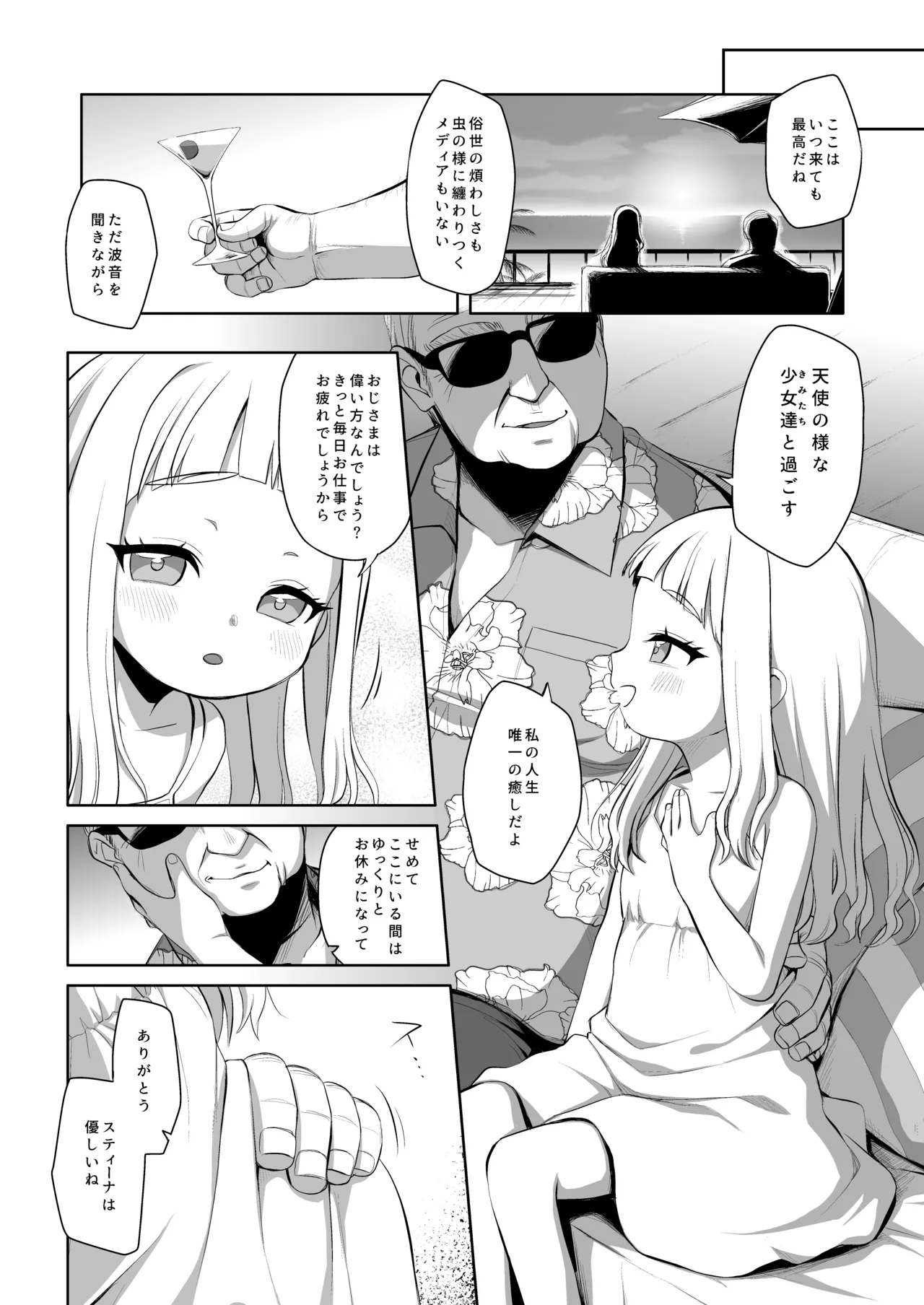 天国に一番近い島 - page5