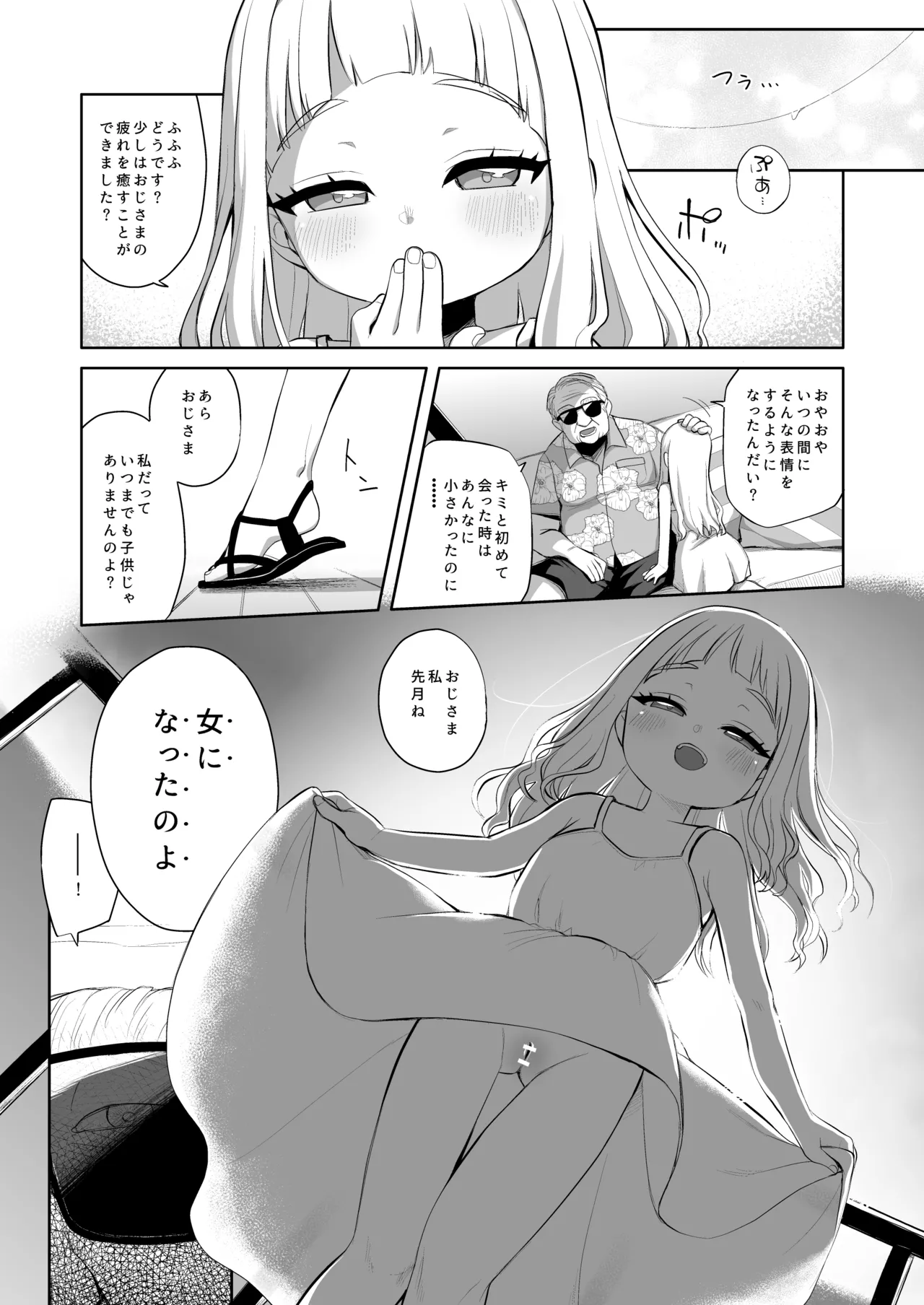 天国に一番近い島 - page7