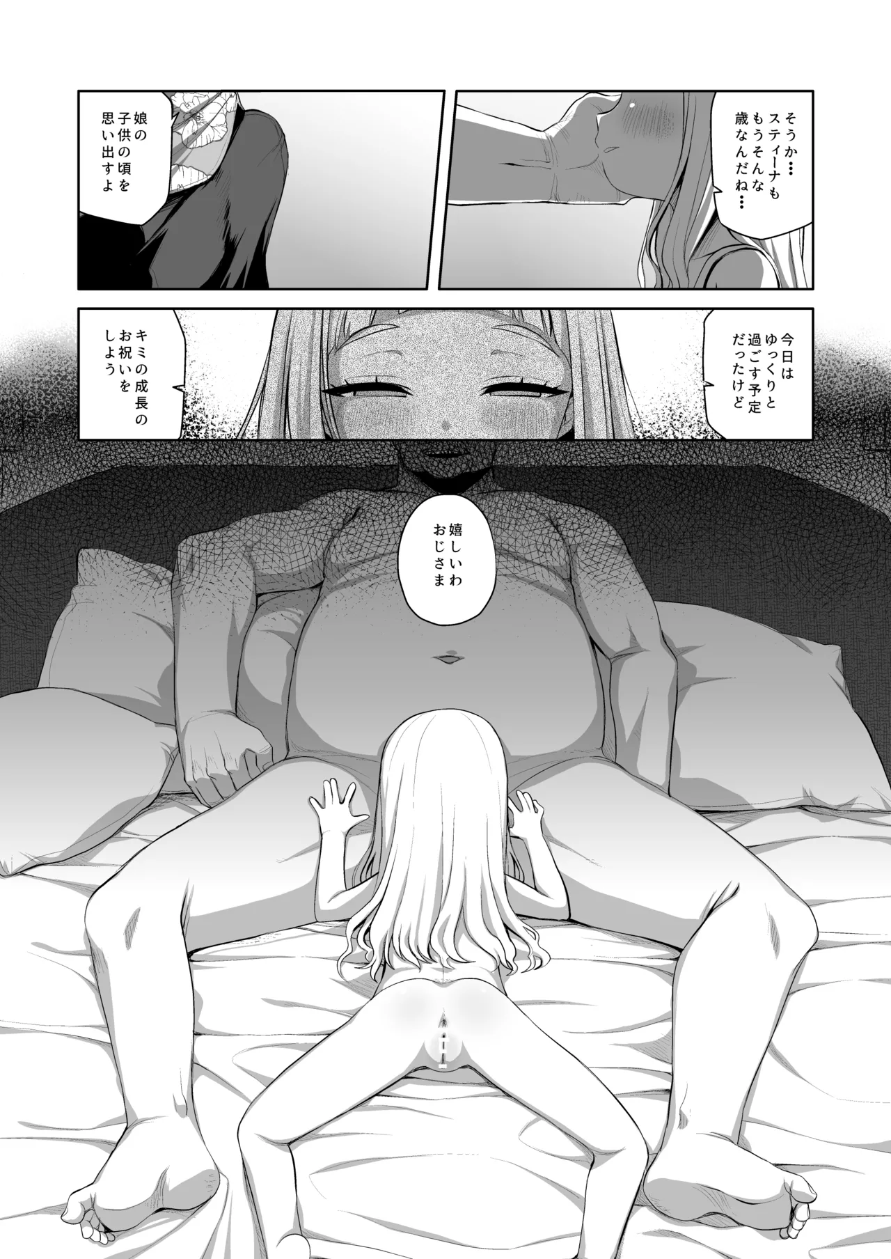 天国に一番近い島 - page8