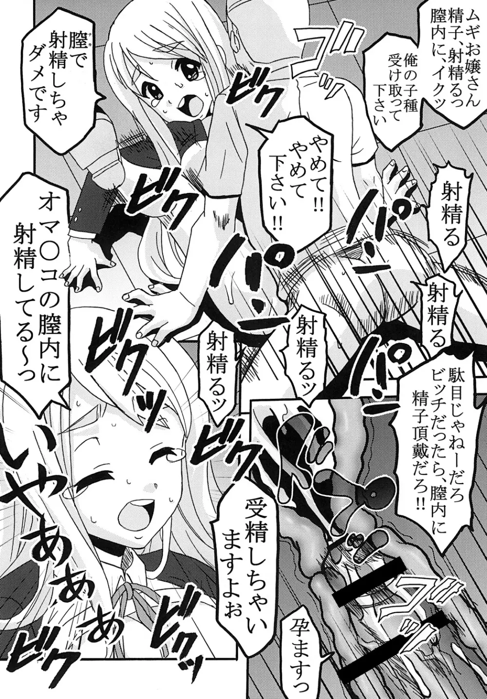 ばくおん！ 2 - page13