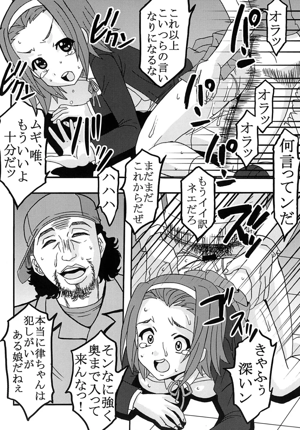 ばくおん！ 2 - page15