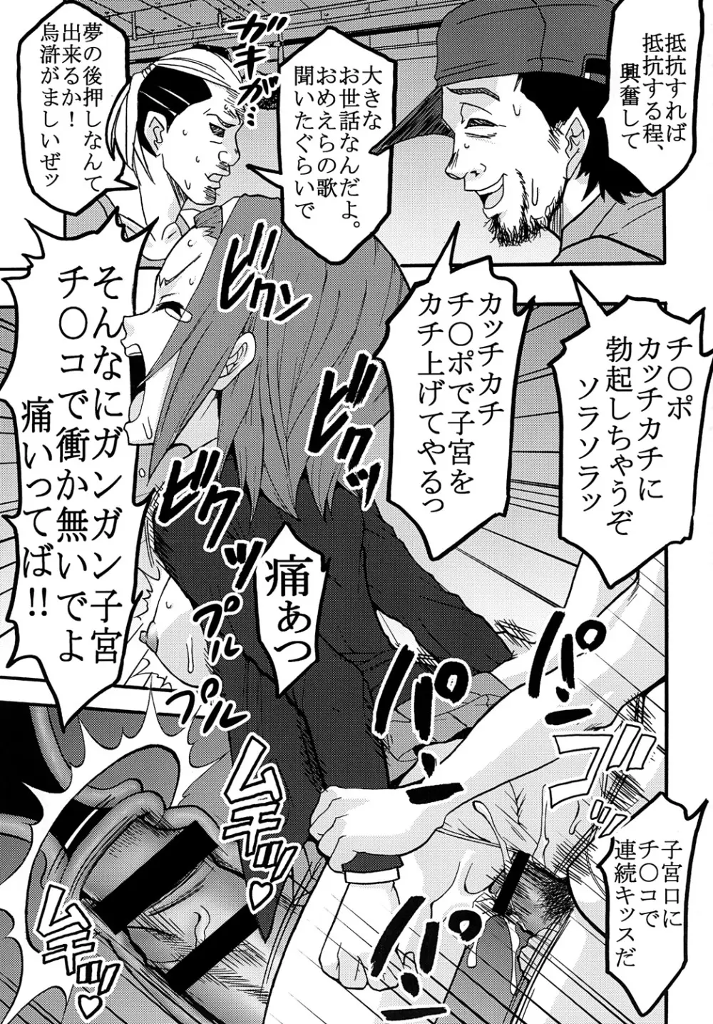 ばくおん！ 2 - page16