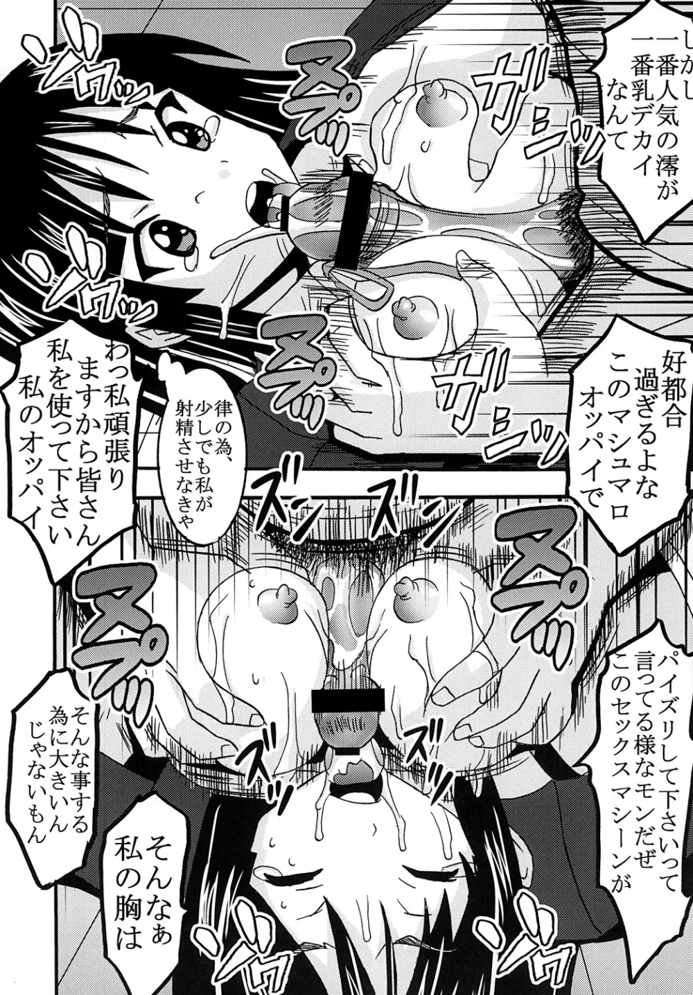 ばくおん！ 2 - page22