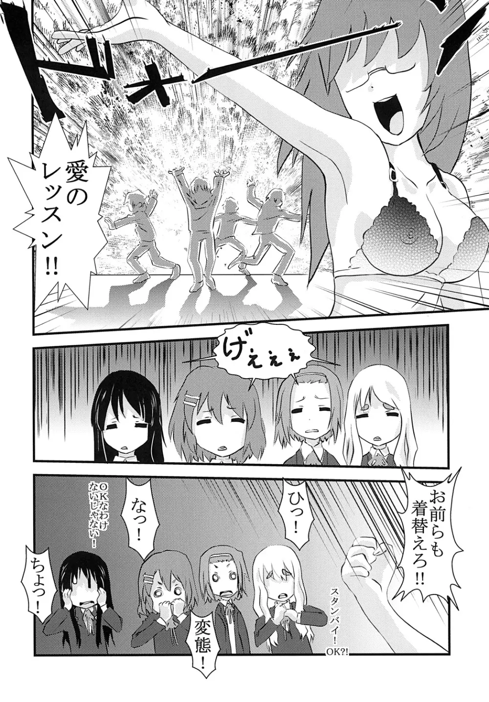 ばくおん！ 2 - page33