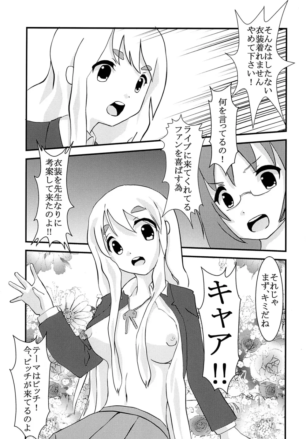 ばくおん！ 2 - page34
