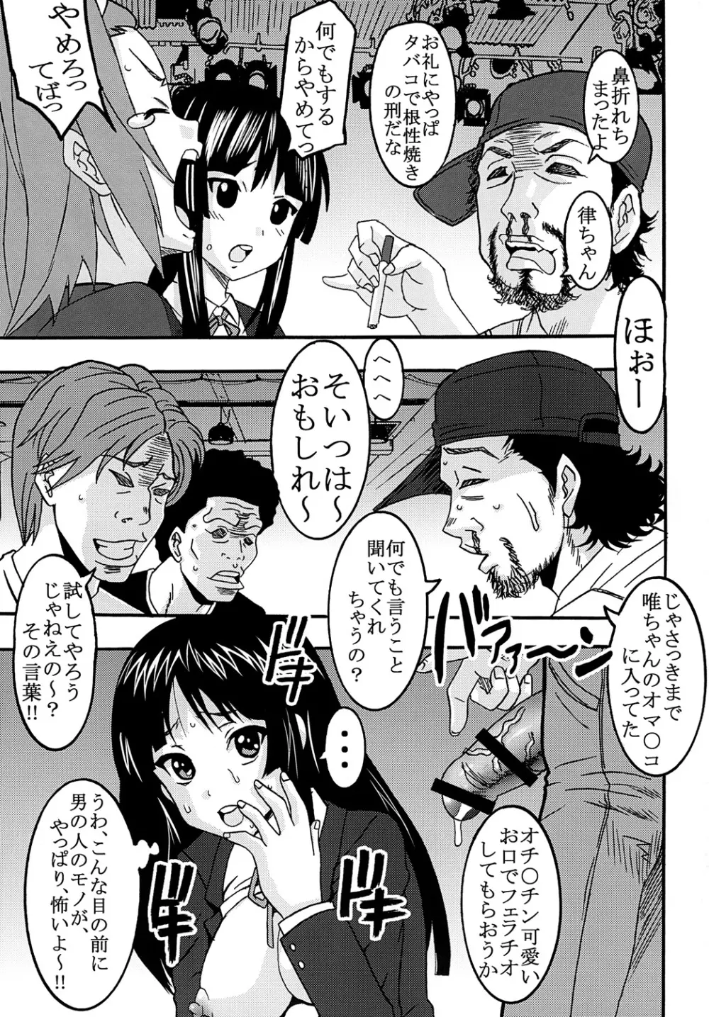 ばくおん！ 2 - page4